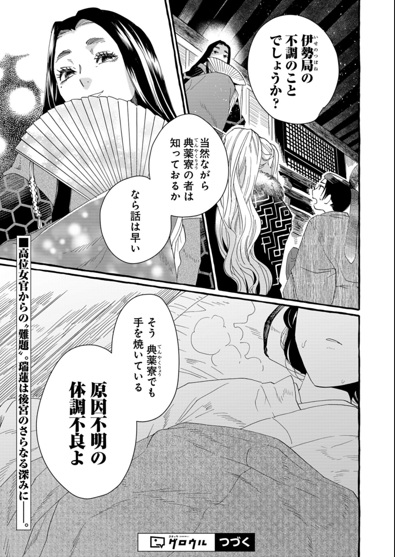 Koukyuu no Kusushi - Heian Nazotoko Shinryou Nikki Chapter 3.2 15ページ
