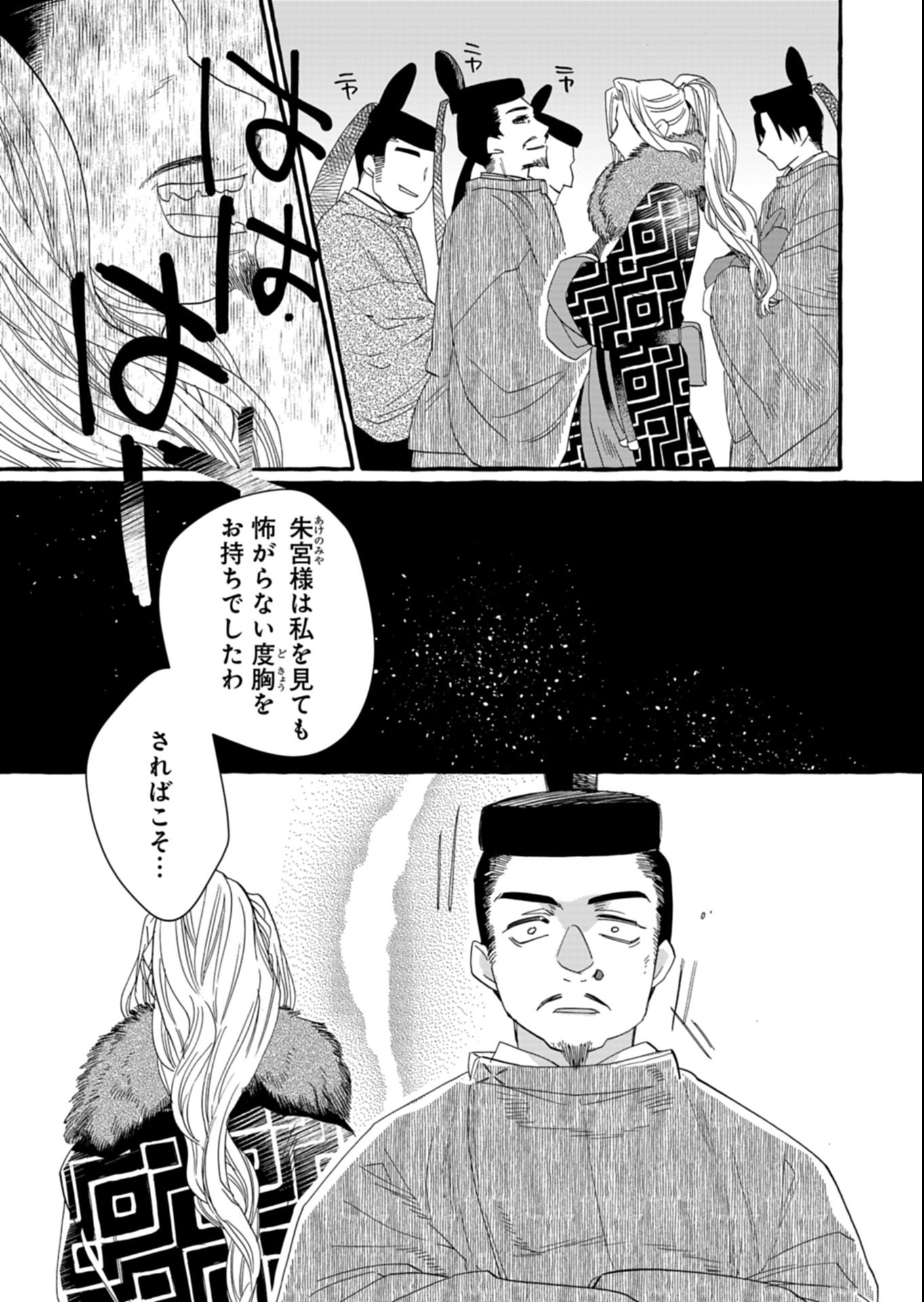 Koukyuu no Kusushi - Heian Nazotoko Shinryou Nikki Chapter 3.2 3ページ
