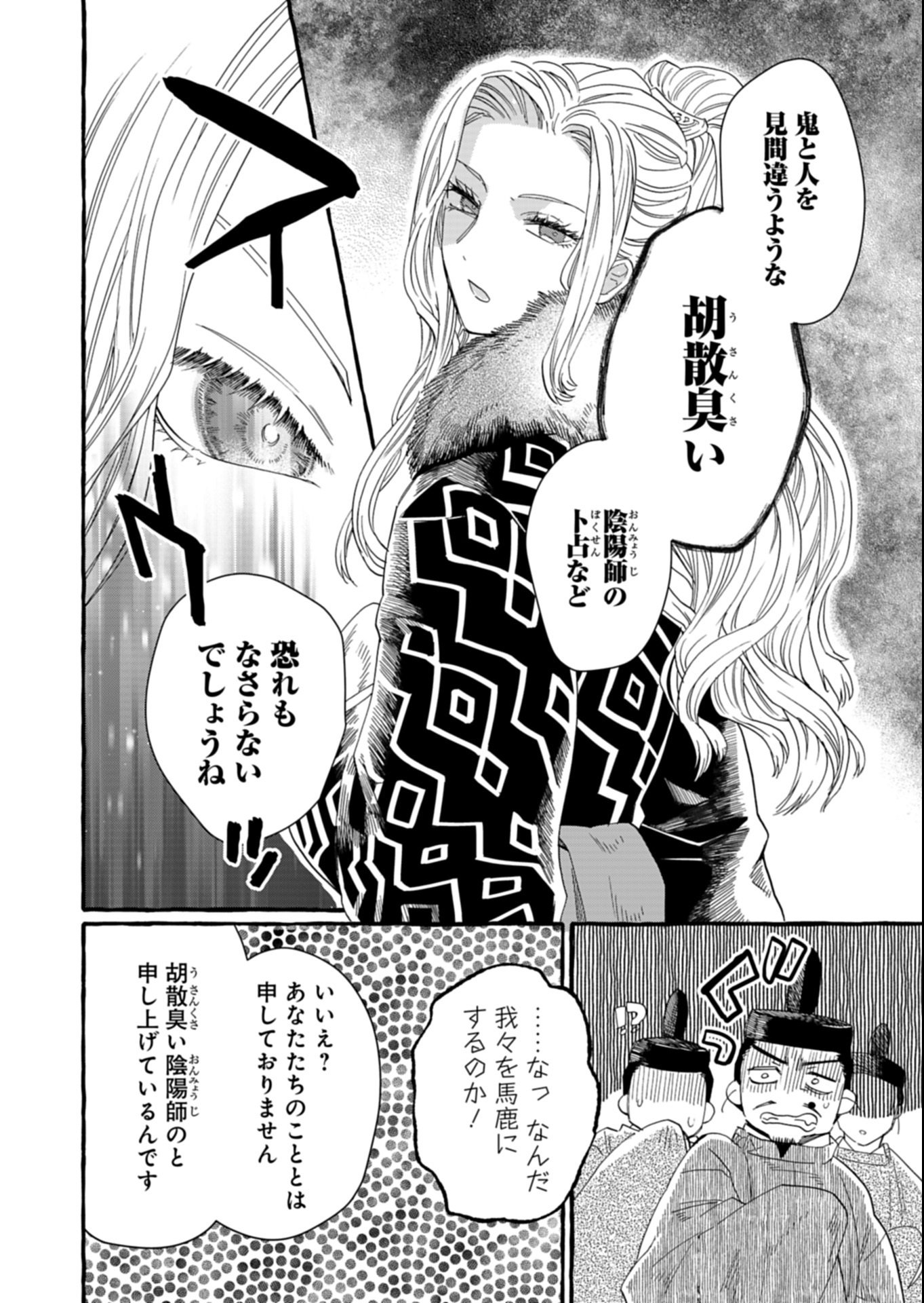 Koukyuu no Kusushi - Heian Nazotoko Shinryou Nikki Chapter 3.2 4ページ