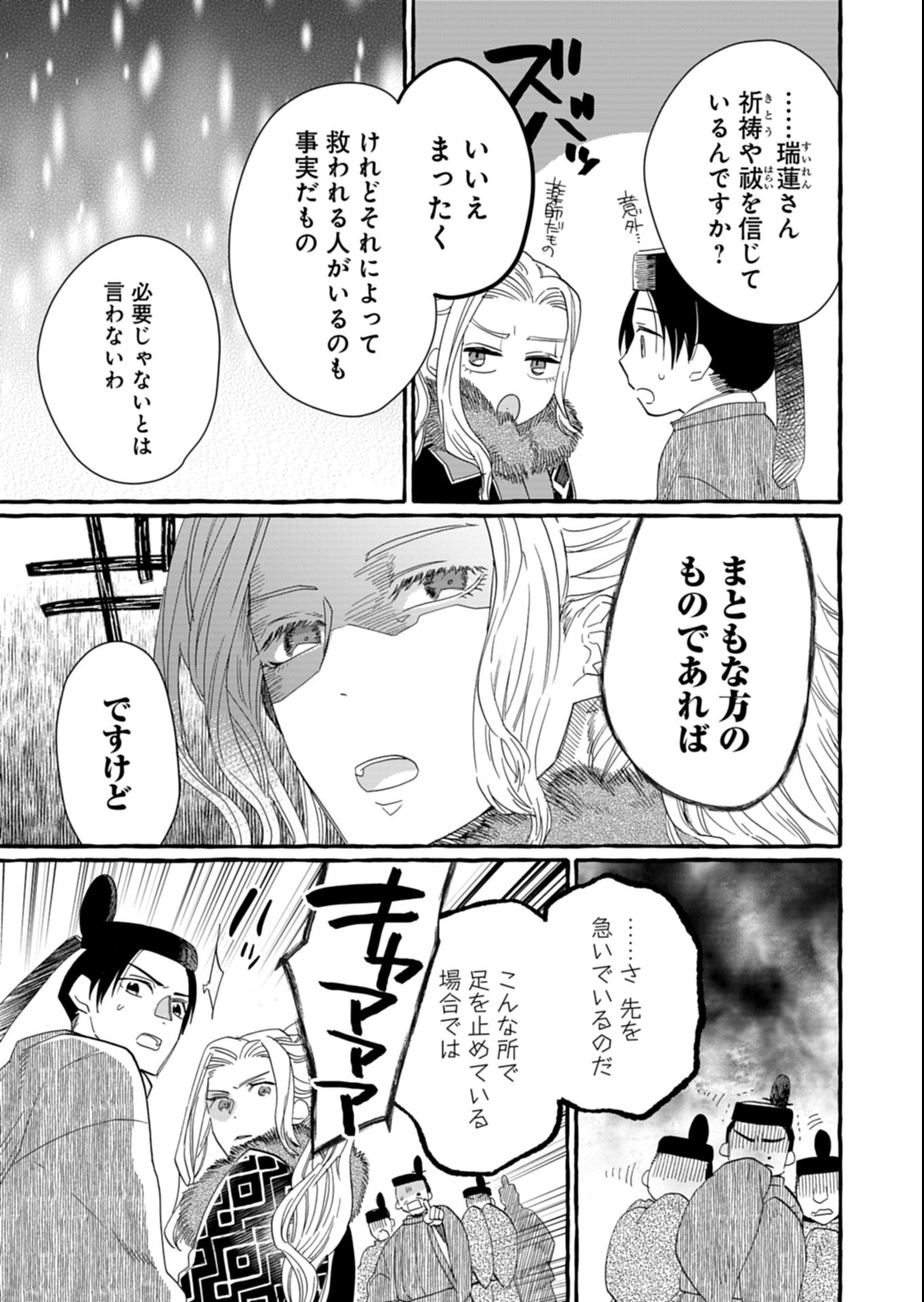 Koukyuu no Kusushi - Heian Nazotoko Shinryou Nikki Chapter 3.2 5ページ