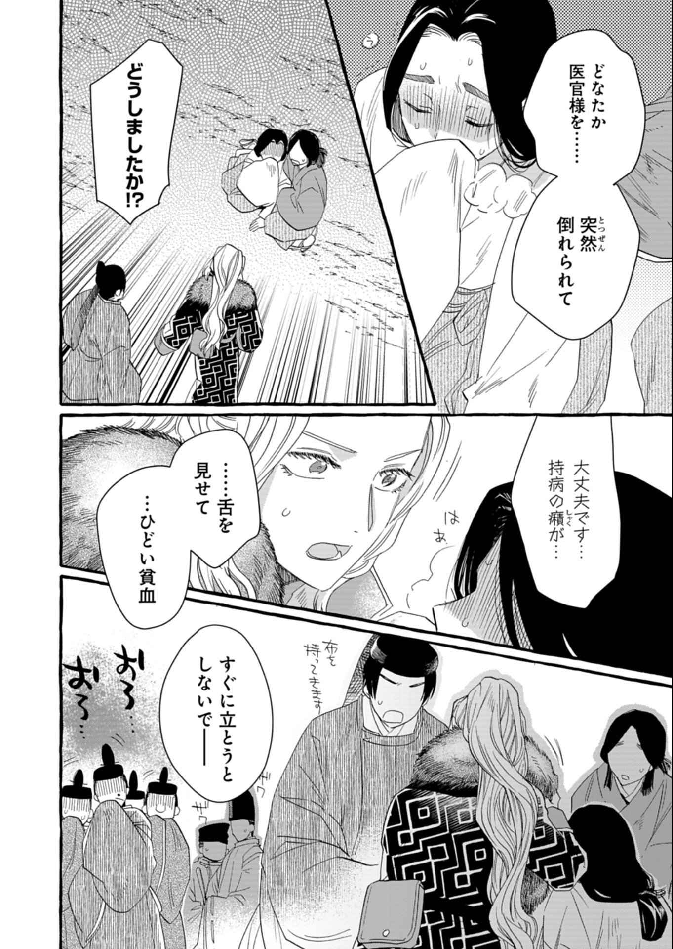 Koukyuu no Kusushi - Heian Nazotoko Shinryou Nikki Chapter 3.2 6ページ