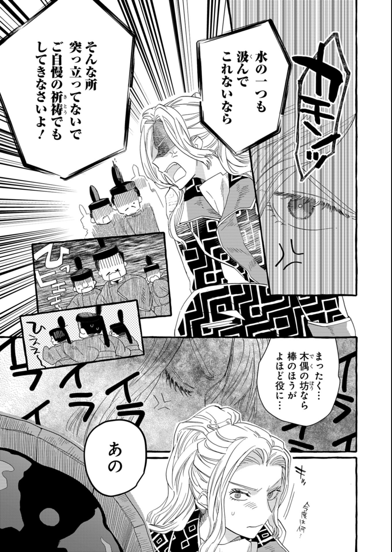 Koukyuu no Kusushi - Heian Nazotoko Shinryou Nikki Chapter 3.2 7ページ