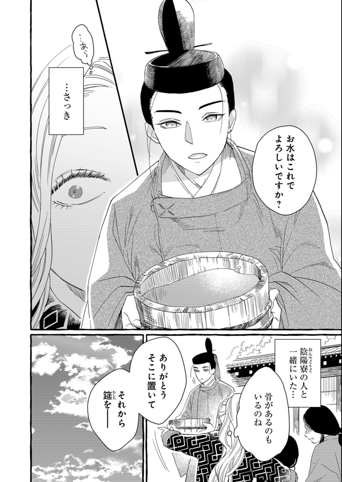 Koukyuu no Kusushi - Heian Nazotoko Shinryou Nikki Chapter 3.2 8ページ