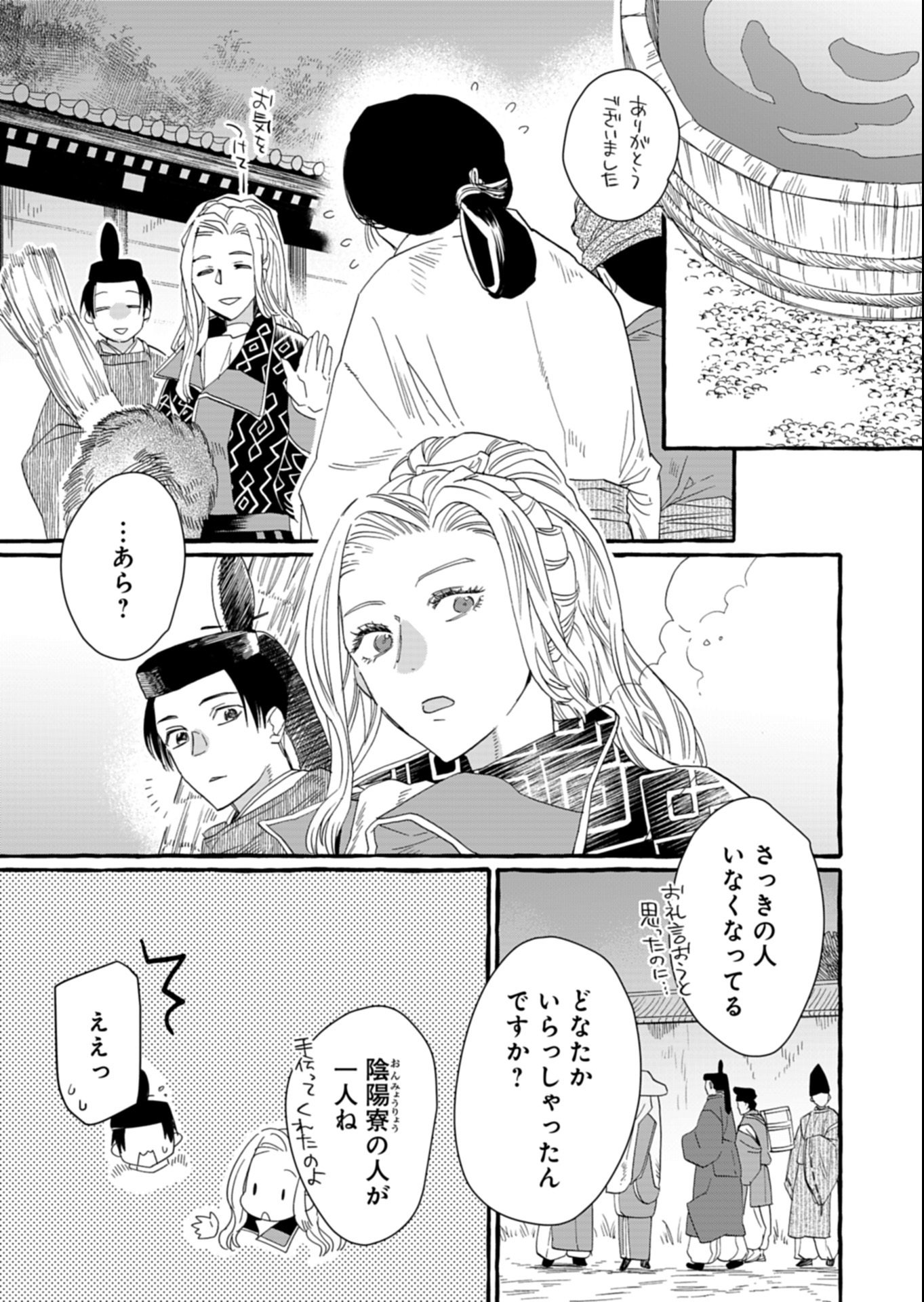 Koukyuu no Kusushi - Heian Nazotoko Shinryou Nikki Chapter 3.2 9ページ