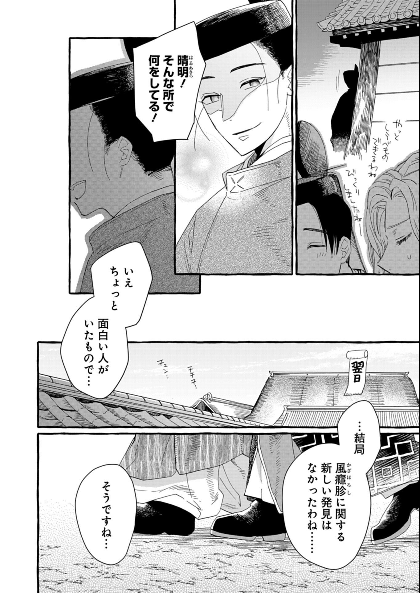 Koukyuu no Kusushi - Heian Nazotoko Shinryou Nikki Chapter 3.2 10ページ