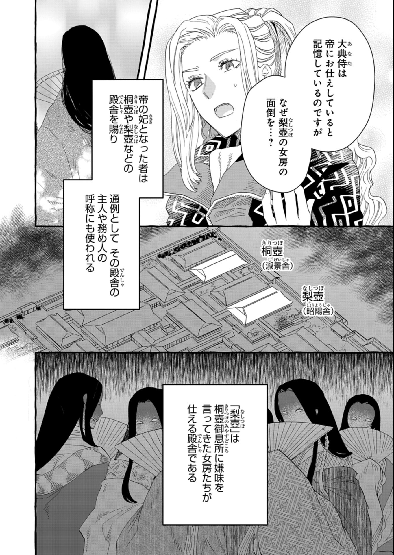 Koukyuu no Kusushi - Heian Nazotoko Shinryou Nikki Chapter 4.1 2ページ