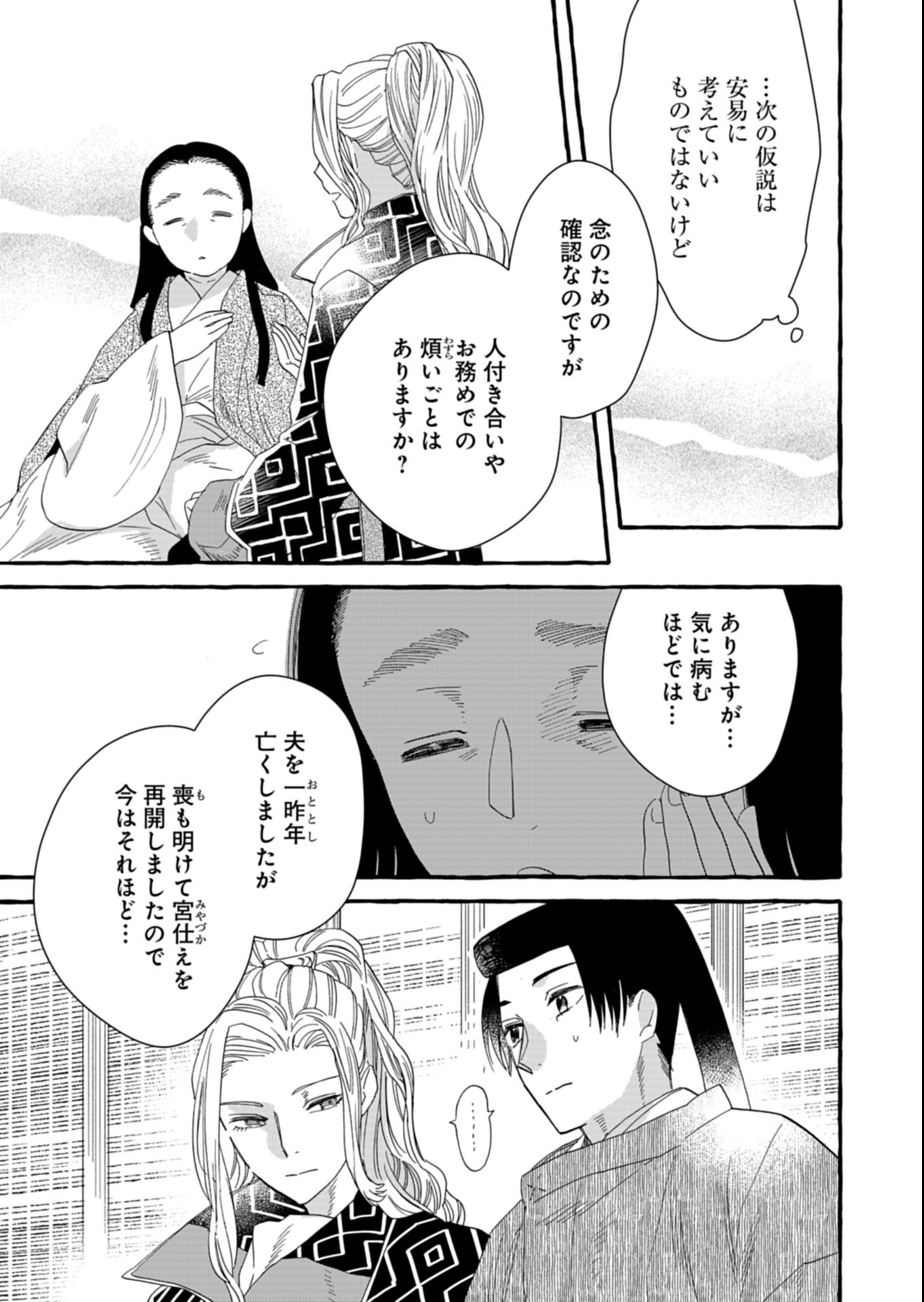 Koukyuu no Kusushi - Heian Nazotoko Shinryou Nikki Chapter 4.1 11ページ