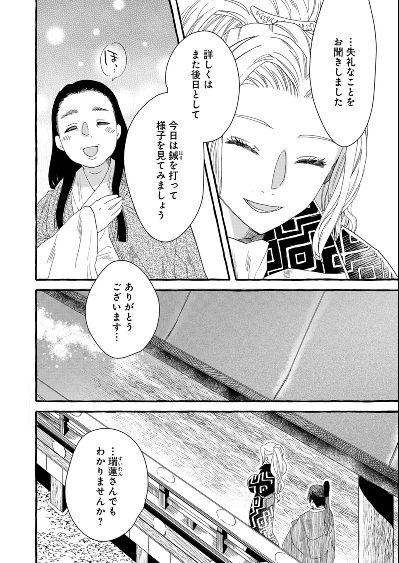 Koukyuu no Kusushi - Heian Nazotoko Shinryou Nikki Chapter 4.1 12ページ
