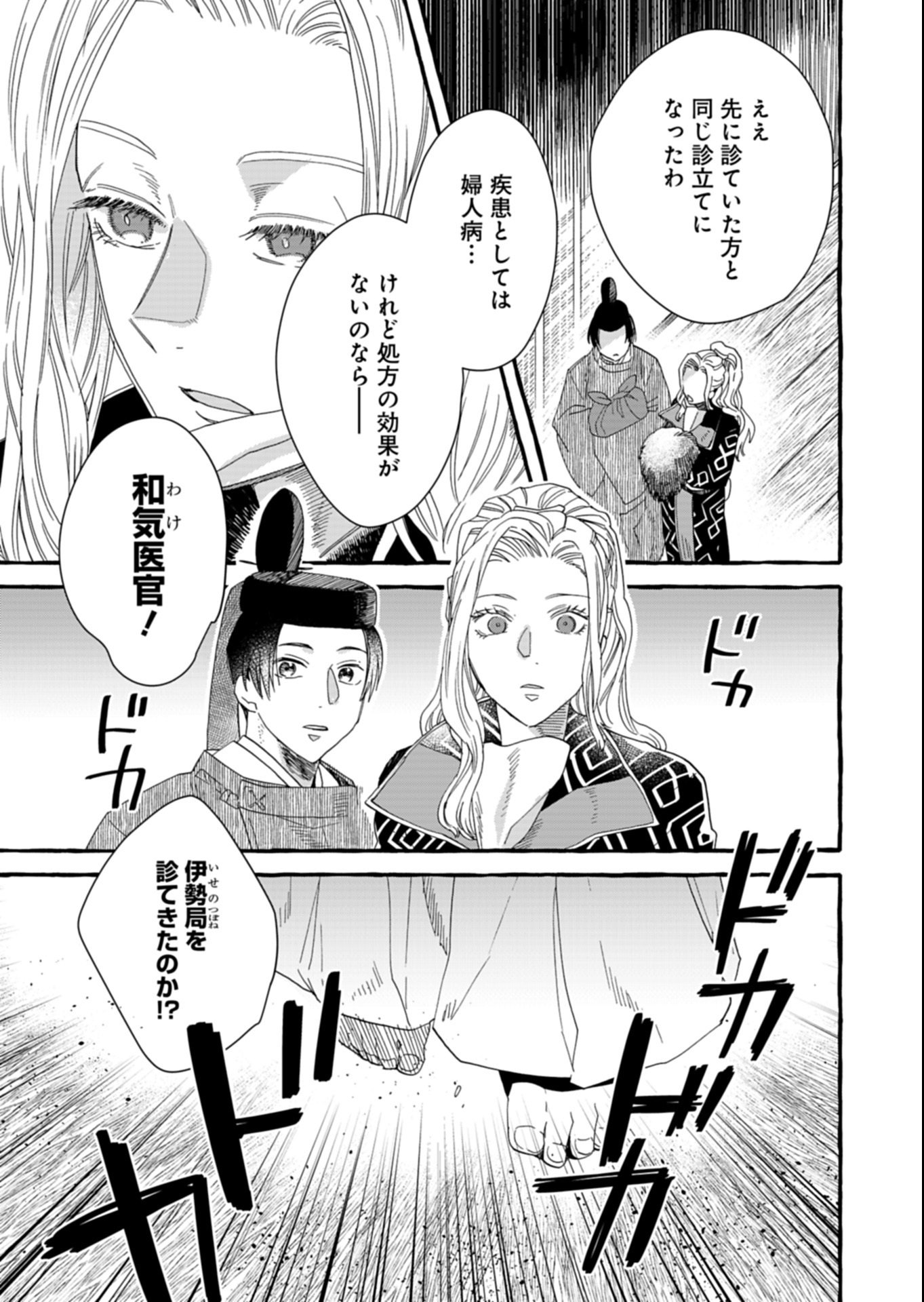Koukyuu no Kusushi - Heian Nazotoko Shinryou Nikki Chapter 4.1 13ページ