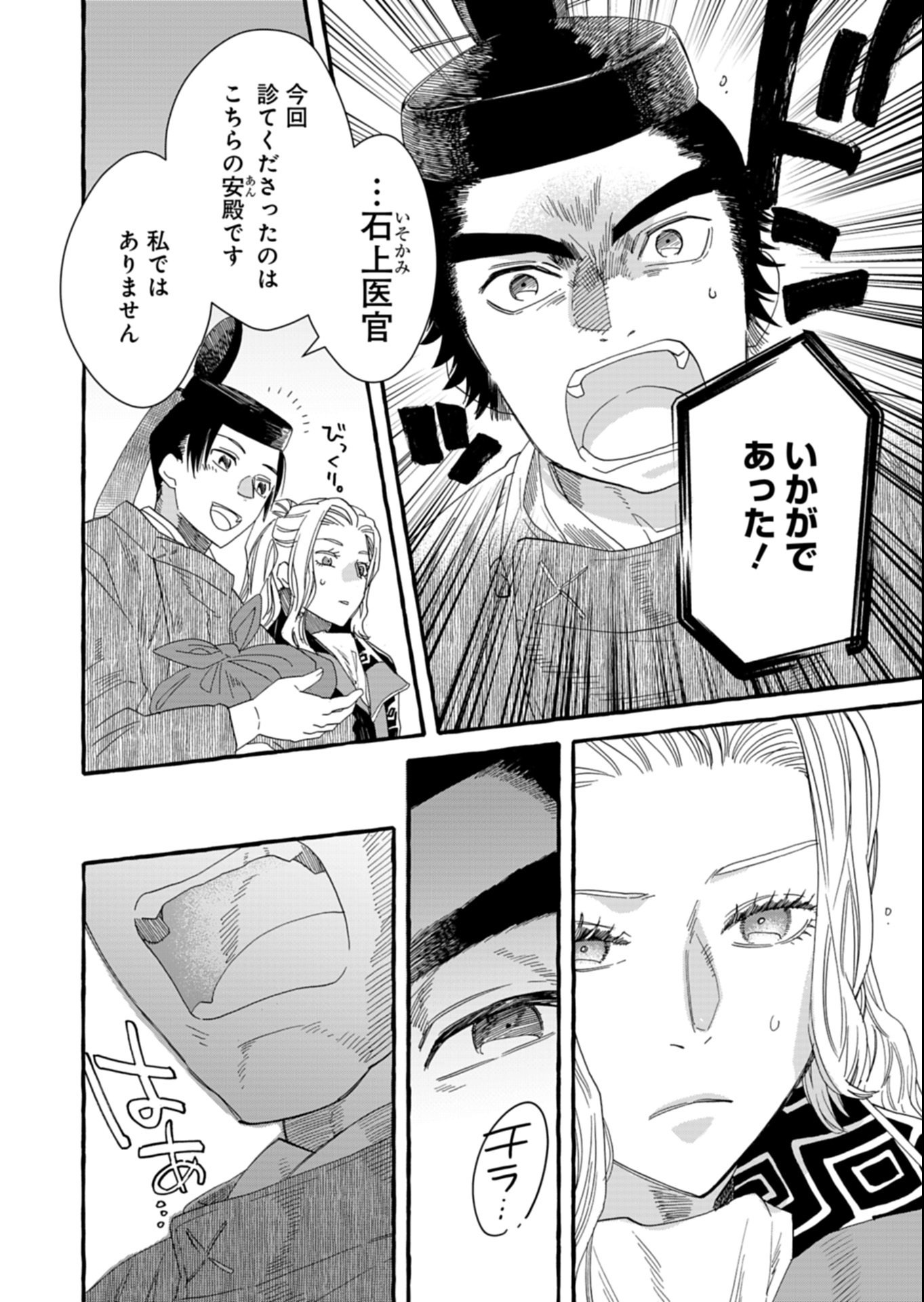 Koukyuu no Kusushi - Heian Nazotoko Shinryou Nikki Chapter 4.1 14ページ