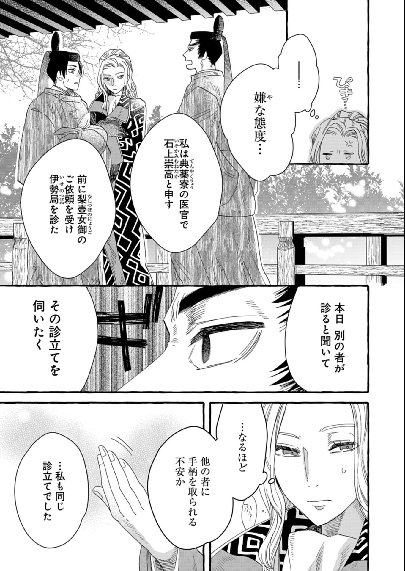 Koukyuu no Kusushi - Heian Nazotoko Shinryou Nikki Chapter 4.1 15ページ