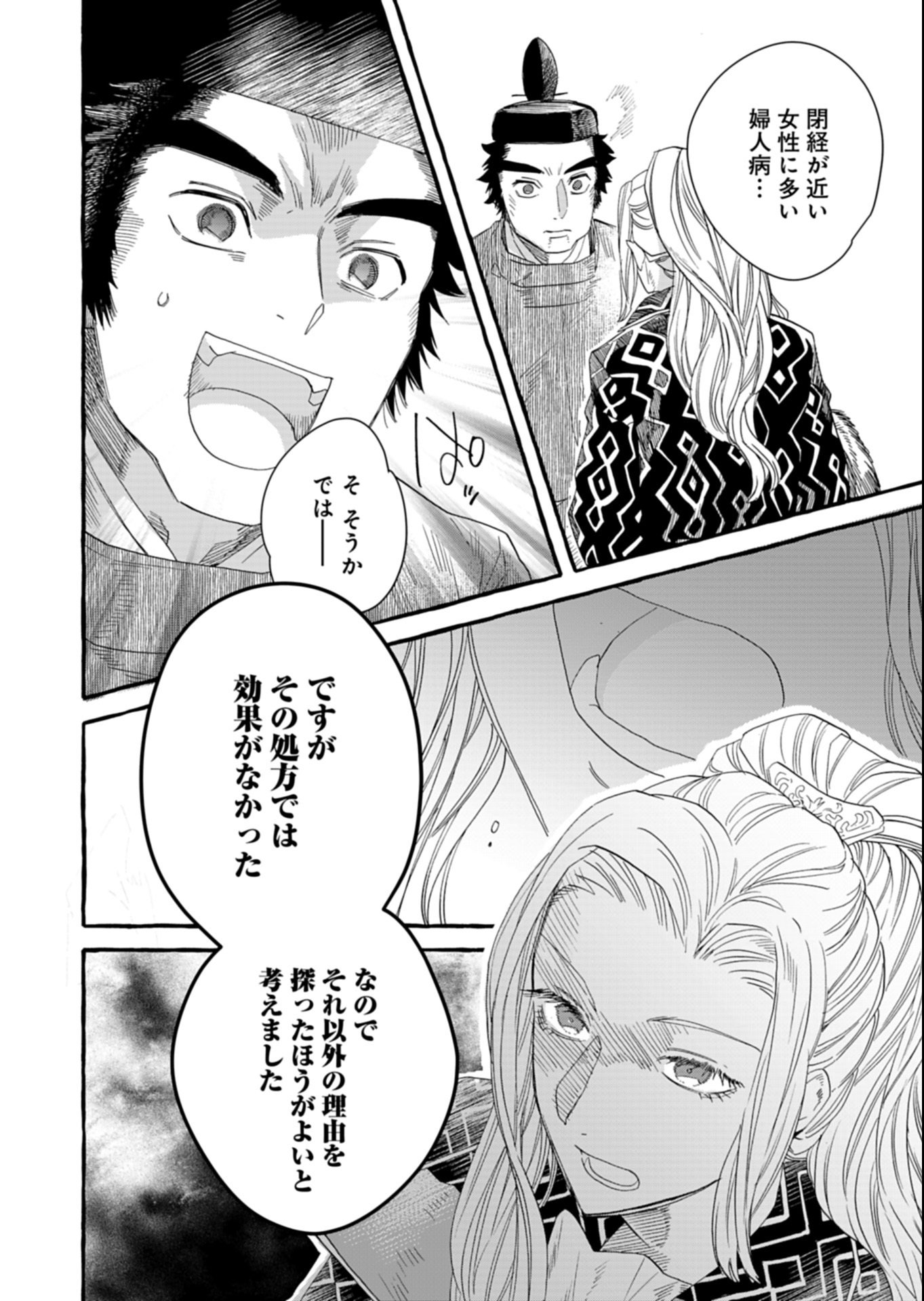 Koukyuu no Kusushi - Heian Nazotoko Shinryou Nikki Chapter 4.1 16ページ