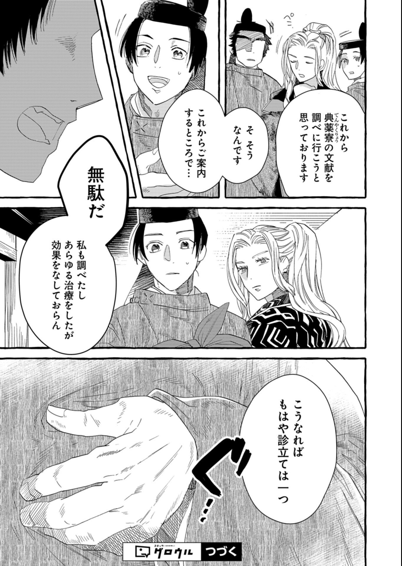 Koukyuu no Kusushi - Heian Nazotoko Shinryou Nikki Chapter 4.1 17ページ