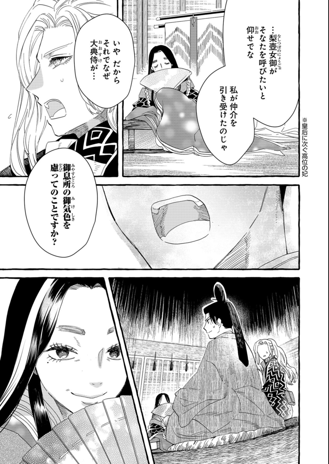 Koukyuu no Kusushi - Heian Nazotoko Shinryou Nikki Chapter 4.1 3ページ