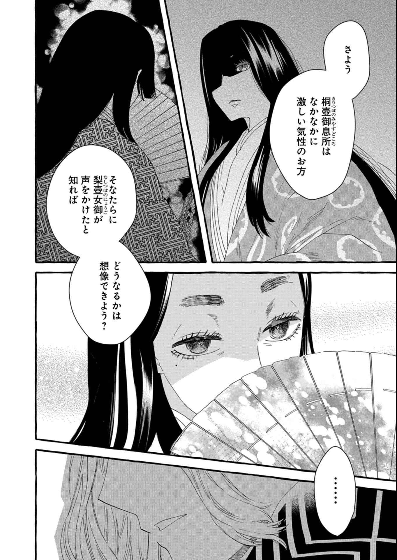 Koukyuu no Kusushi - Heian Nazotoko Shinryou Nikki Chapter 4.1 4ページ