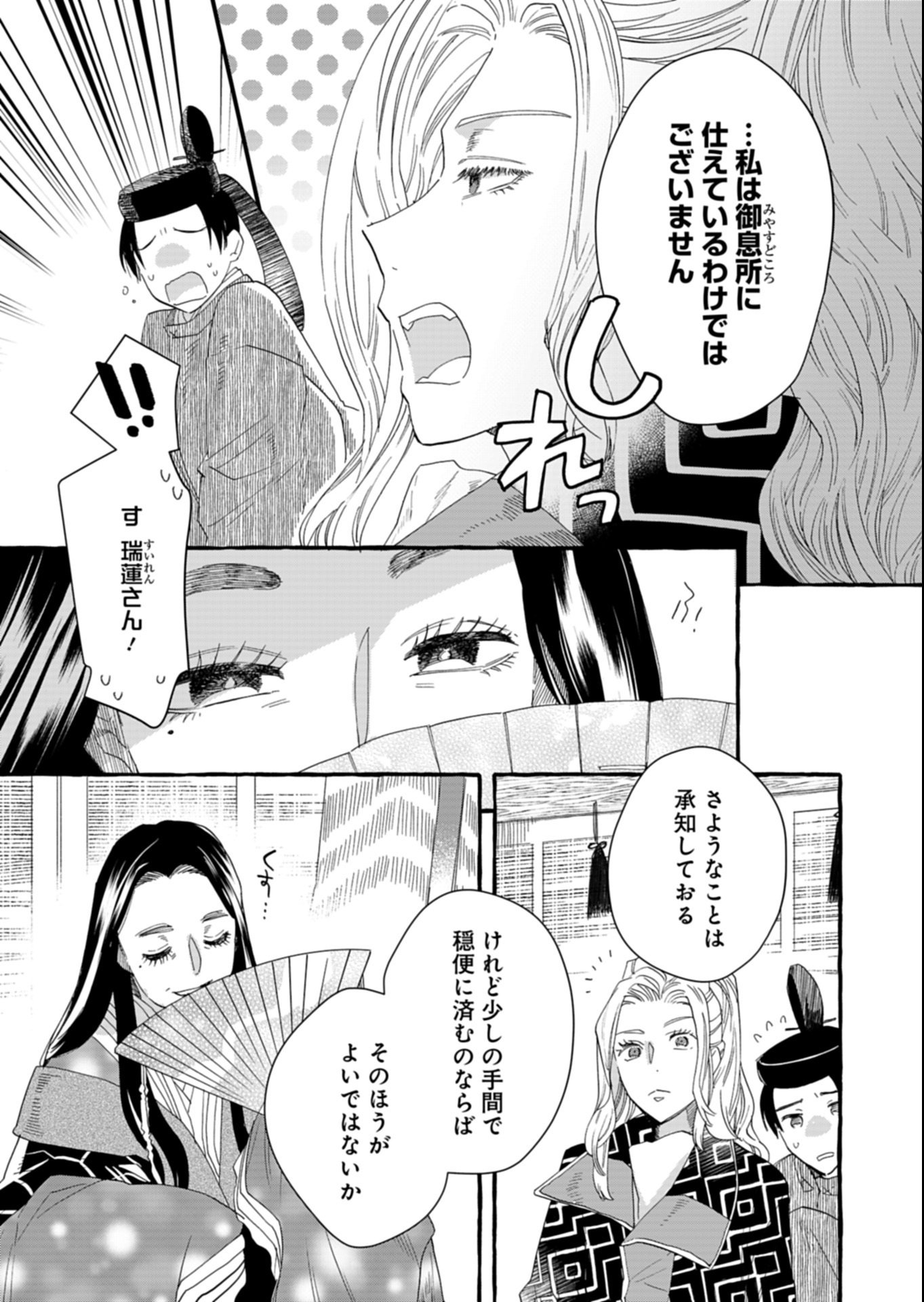 Koukyuu no Kusushi - Heian Nazotoko Shinryou Nikki Chapter 4.1 5ページ