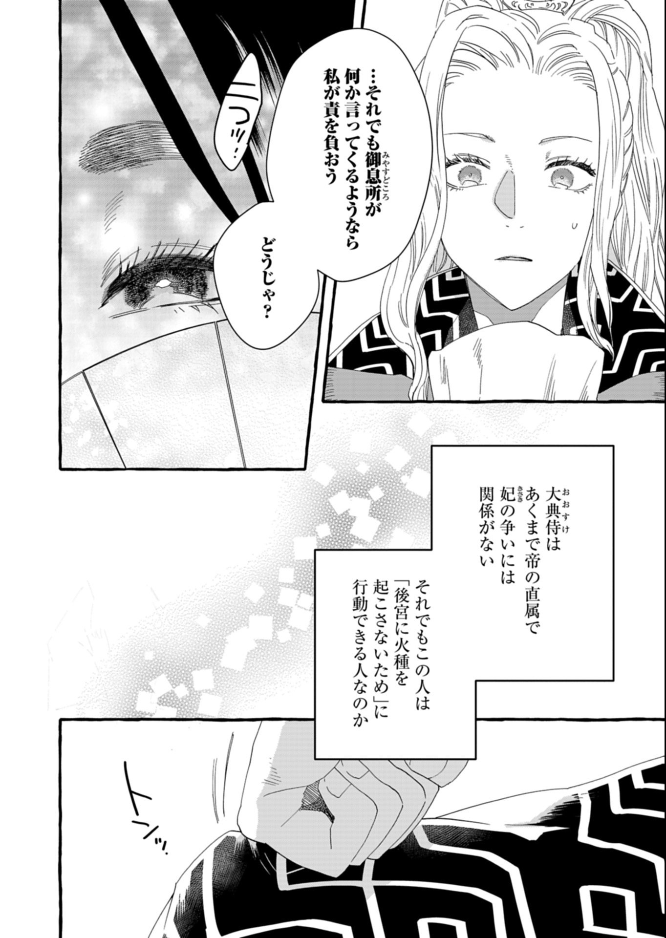 Koukyuu no Kusushi - Heian Nazotoko Shinryou Nikki Chapter 4.1 6ページ