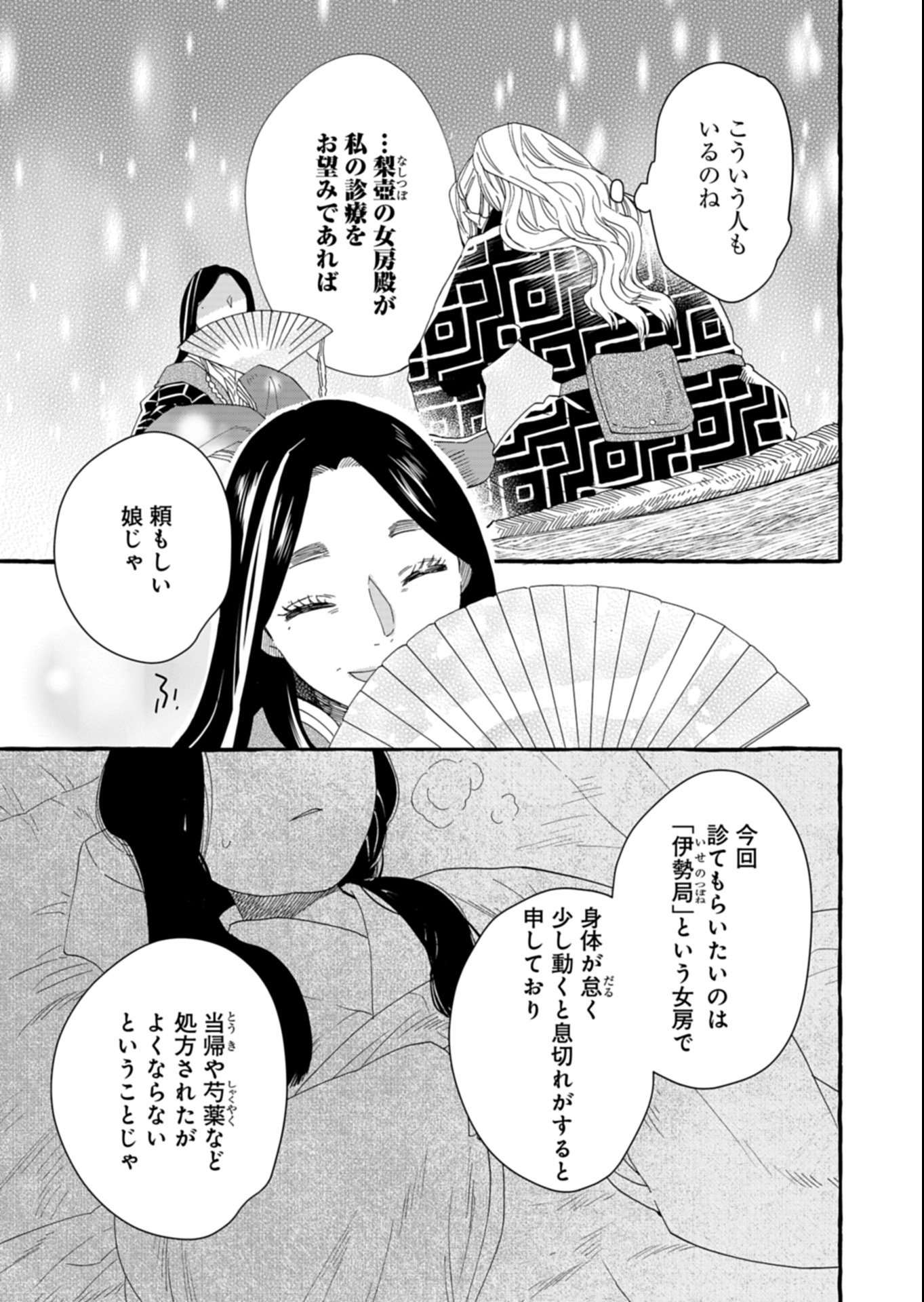 Koukyuu no Kusushi - Heian Nazotoko Shinryou Nikki Chapter 4.1 7ページ