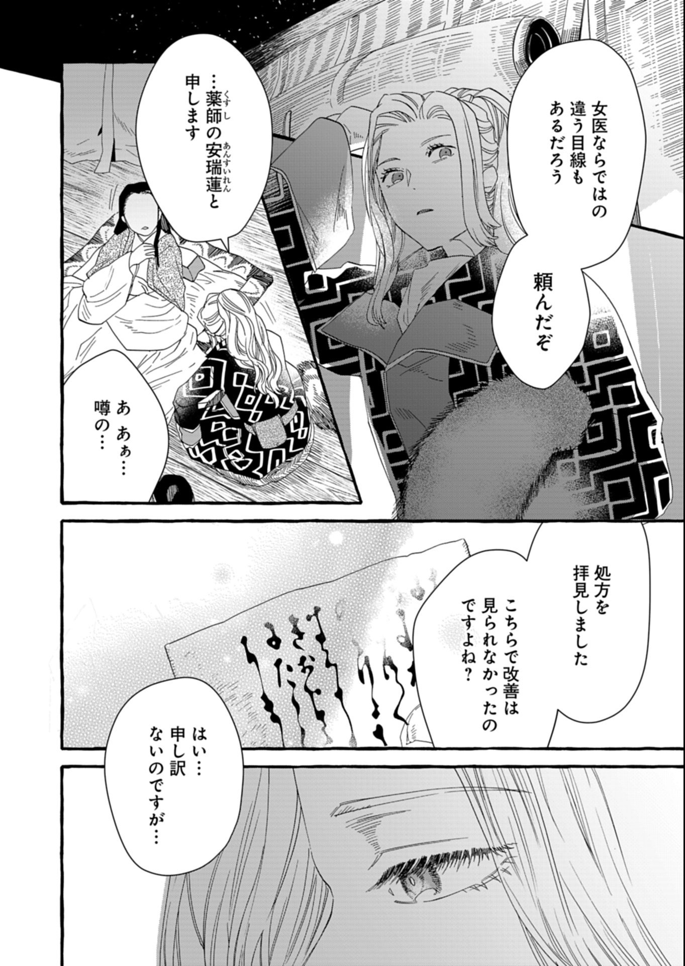 Koukyuu no Kusushi - Heian Nazotoko Shinryou Nikki Chapter 4.1 8ページ