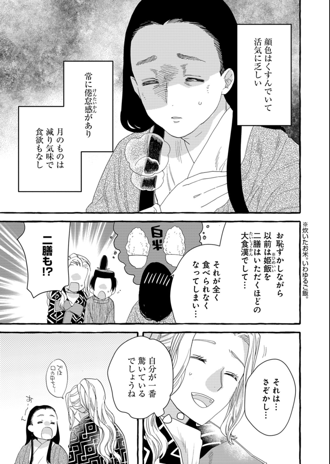 Koukyuu no Kusushi - Heian Nazotoko Shinryou Nikki Chapter 4.1 9ページ