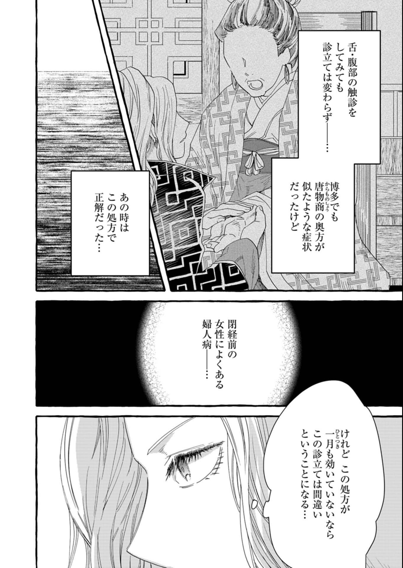 Koukyuu no Kusushi - Heian Nazotoko Shinryou Nikki Chapter 4.1 10ページ