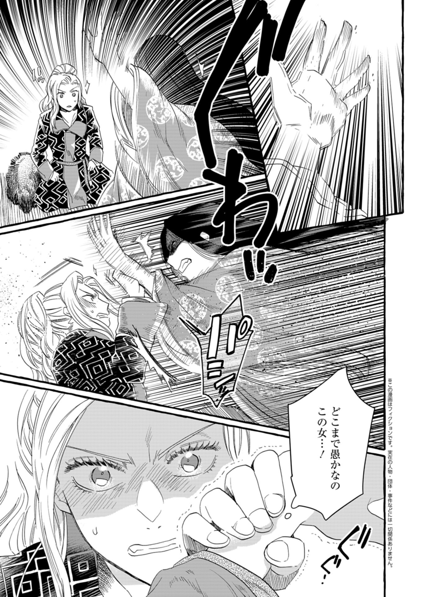 Koukyuu no Kusushi - Heian Nazotoko Shinryou Nikki Chapter 8.2 1ページ