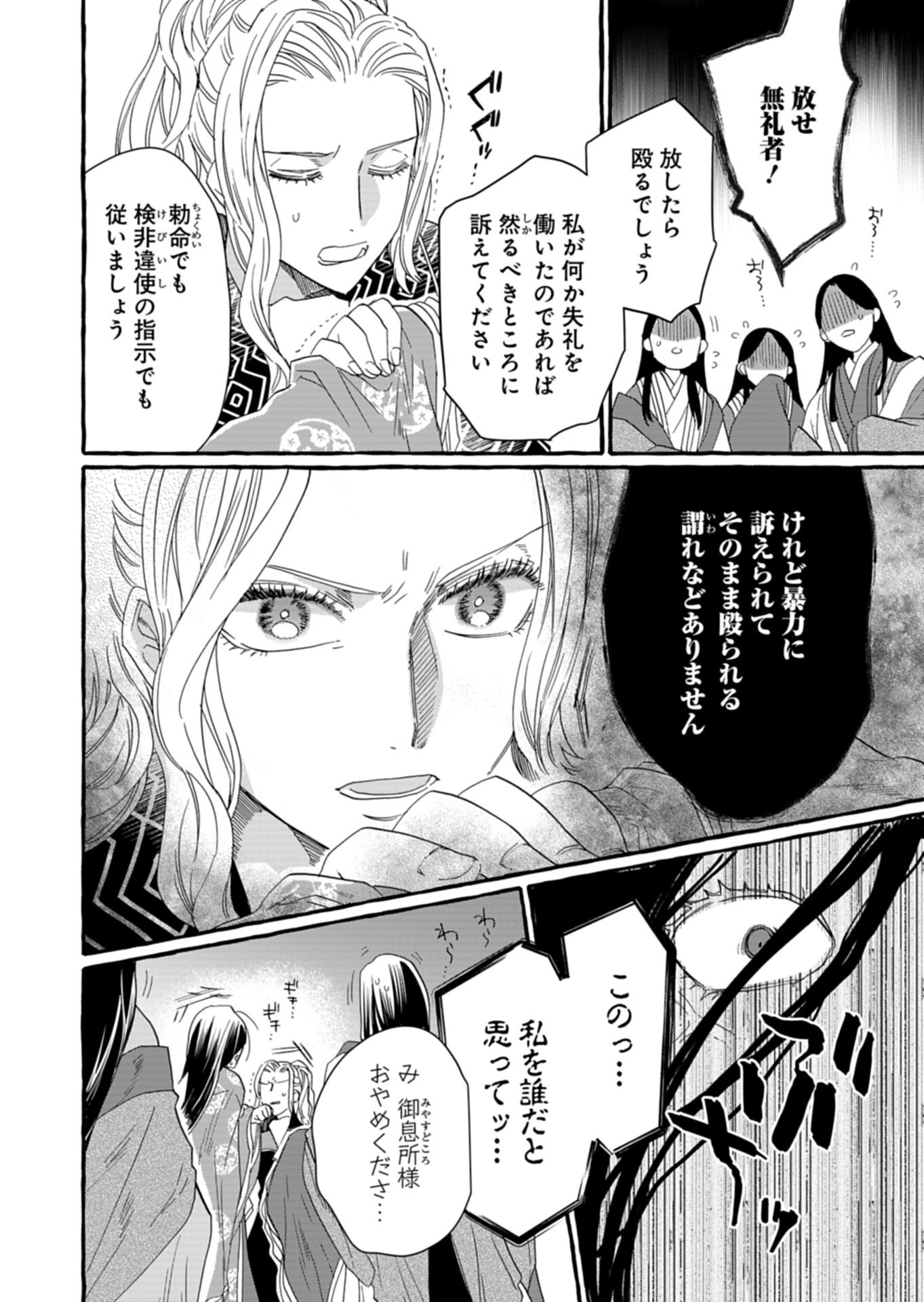 Koukyuu no Kusushi - Heian Nazotoko Shinryou Nikki Chapter 8.2 2ページ
