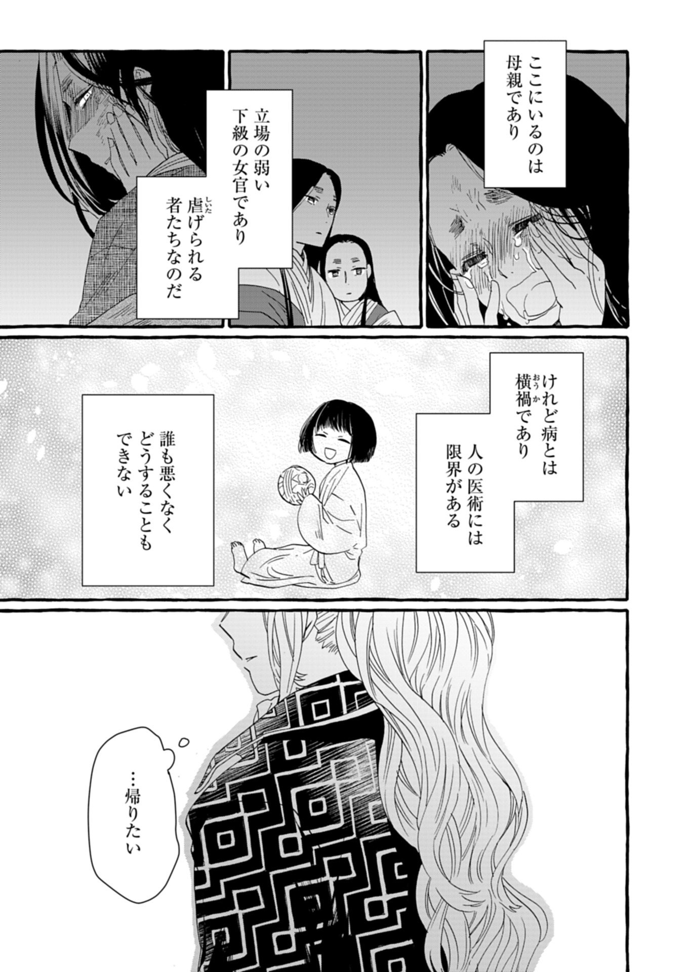 Koukyuu no Kusushi - Heian Nazotoko Shinryou Nikki Chapter 8.2 11ページ