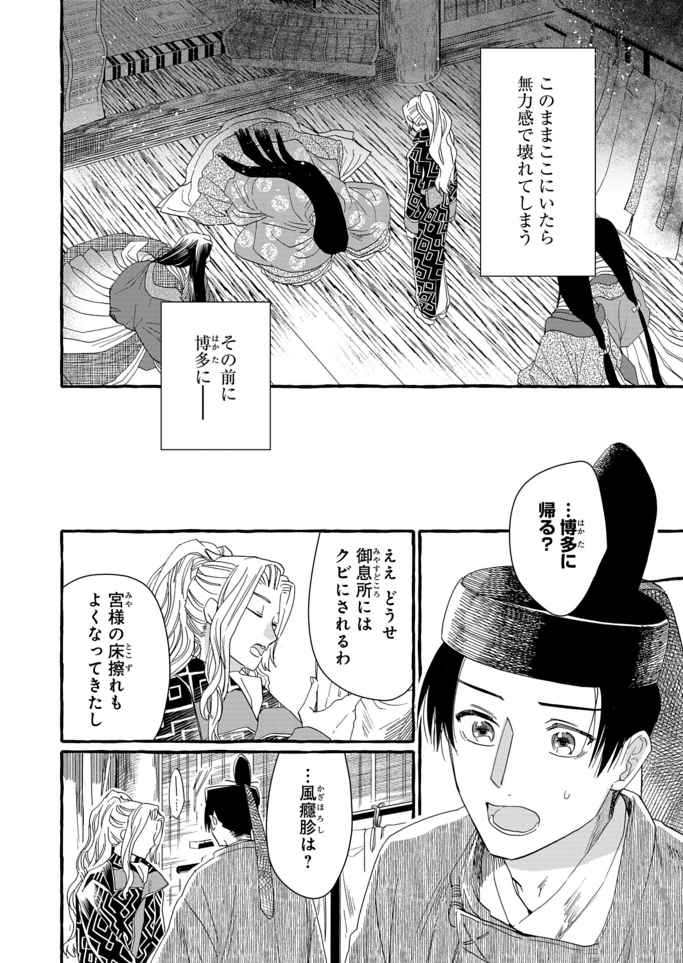 Koukyuu no Kusushi - Heian Nazotoko Shinryou Nikki Chapter 8.2 12ページ