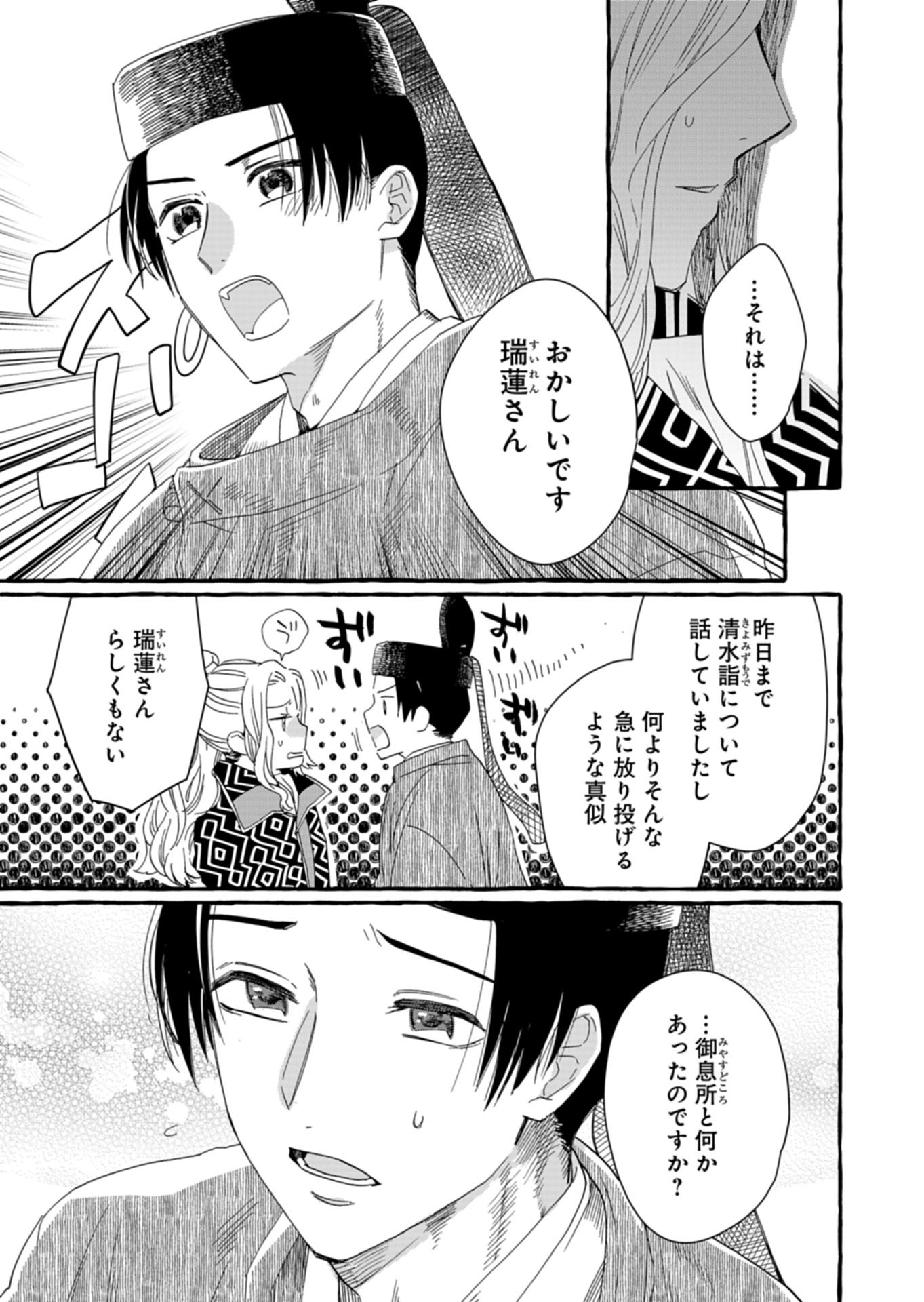 Koukyuu no Kusushi - Heian Nazotoko Shinryou Nikki Chapter 8.2 13ページ