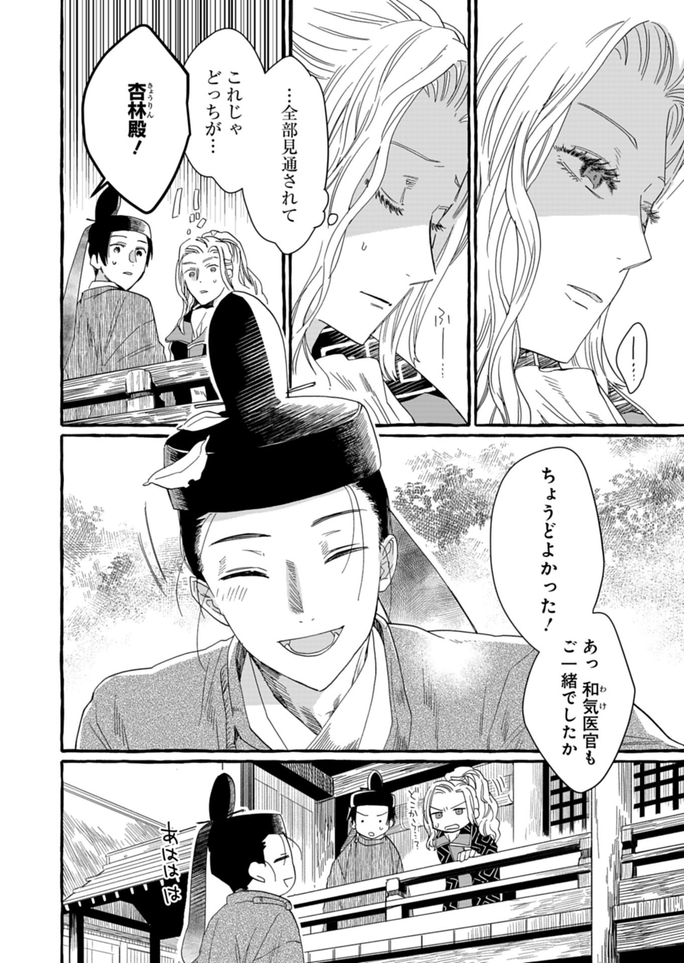 Koukyuu no Kusushi - Heian Nazotoko Shinryou Nikki Chapter 8.2 14ページ