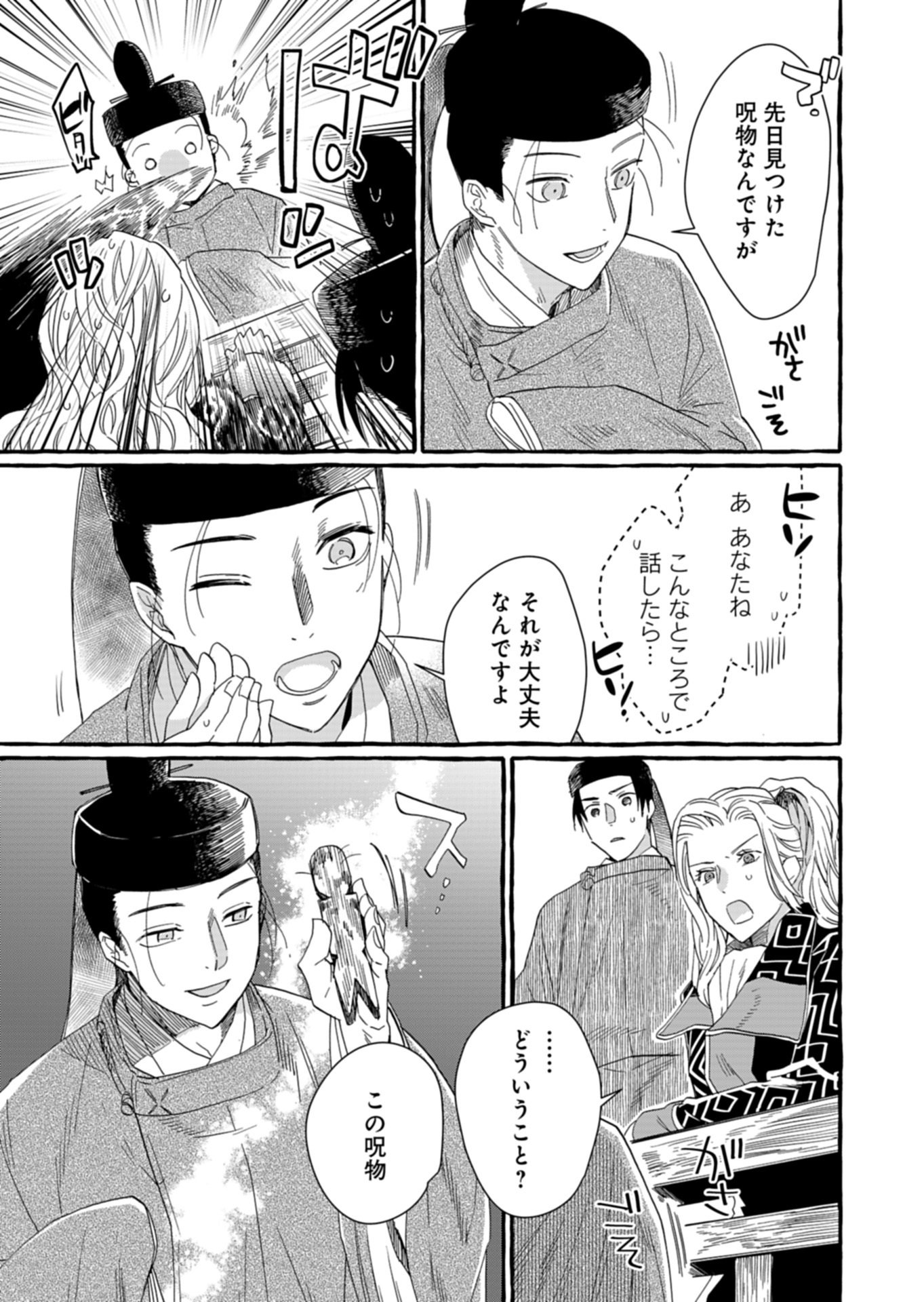 Koukyuu no Kusushi - Heian Nazotoko Shinryou Nikki Chapter 8.2 15ページ