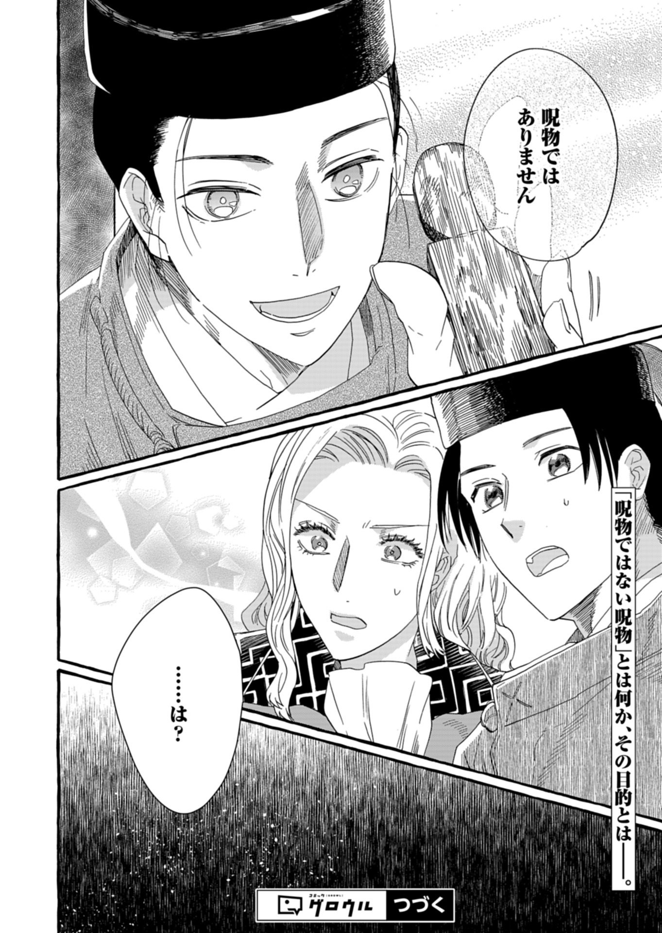 Koukyuu no Kusushi - Heian Nazotoko Shinryou Nikki Chapter 8.2 16ページ