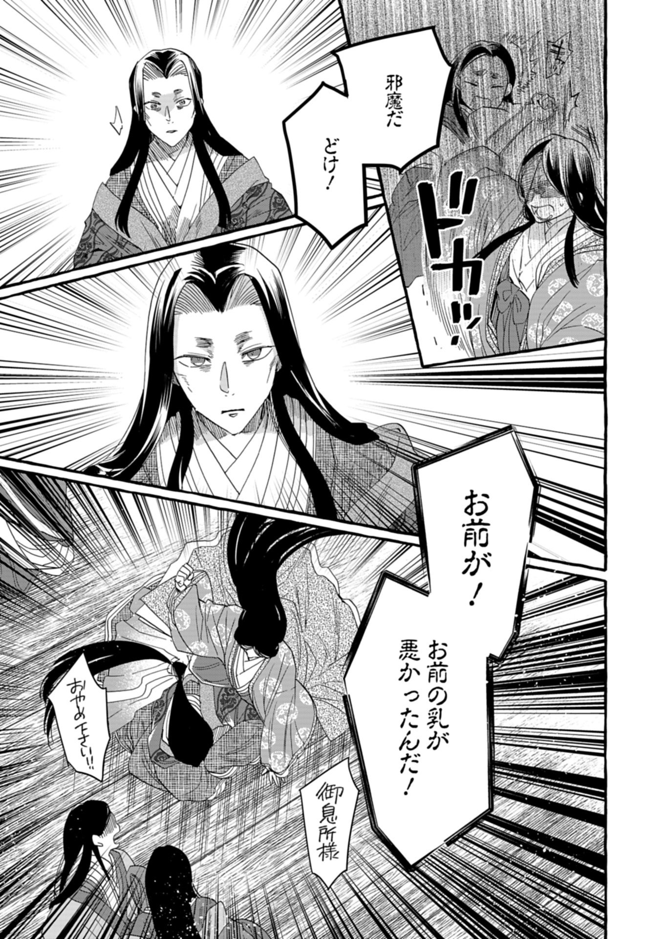 Koukyuu no Kusushi - Heian Nazotoko Shinryou Nikki Chapter 8.2 3ページ