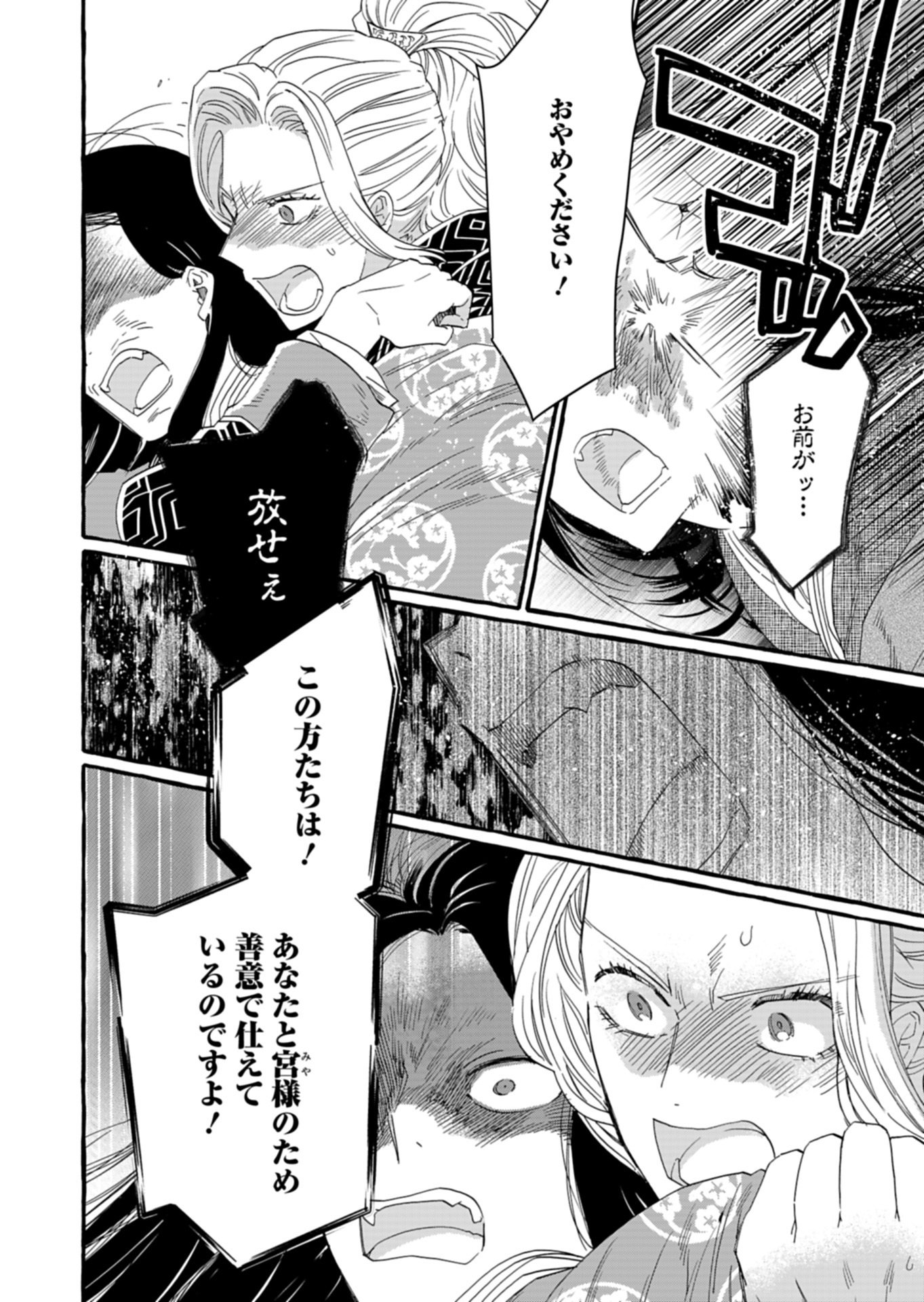 Koukyuu no Kusushi - Heian Nazotoko Shinryou Nikki Chapter 8.2 4ページ