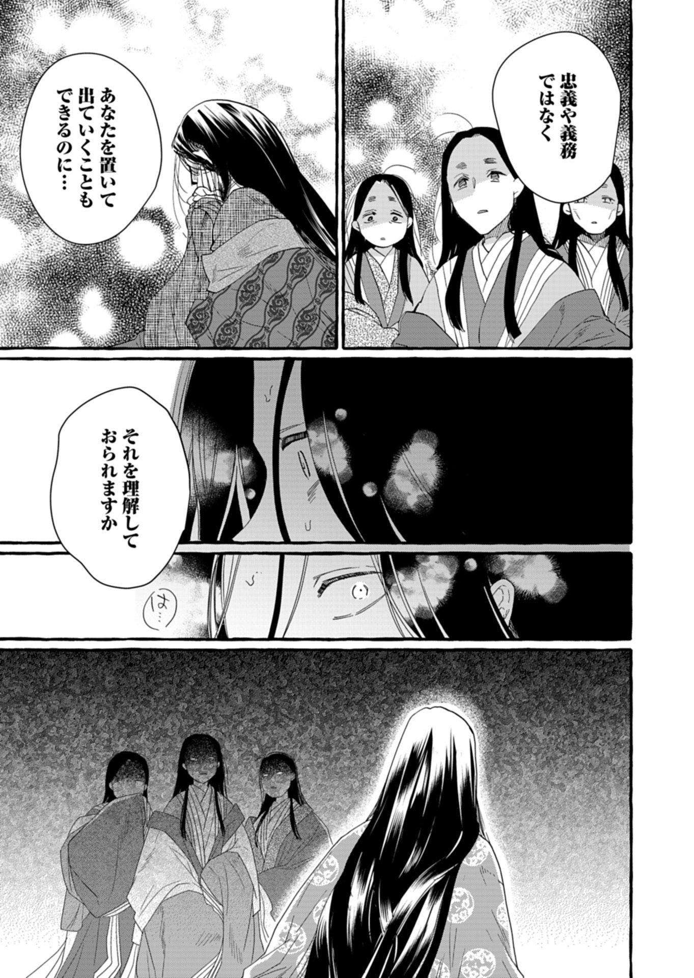 Koukyuu no Kusushi - Heian Nazotoko Shinryou Nikki Chapter 8.2 5ページ
