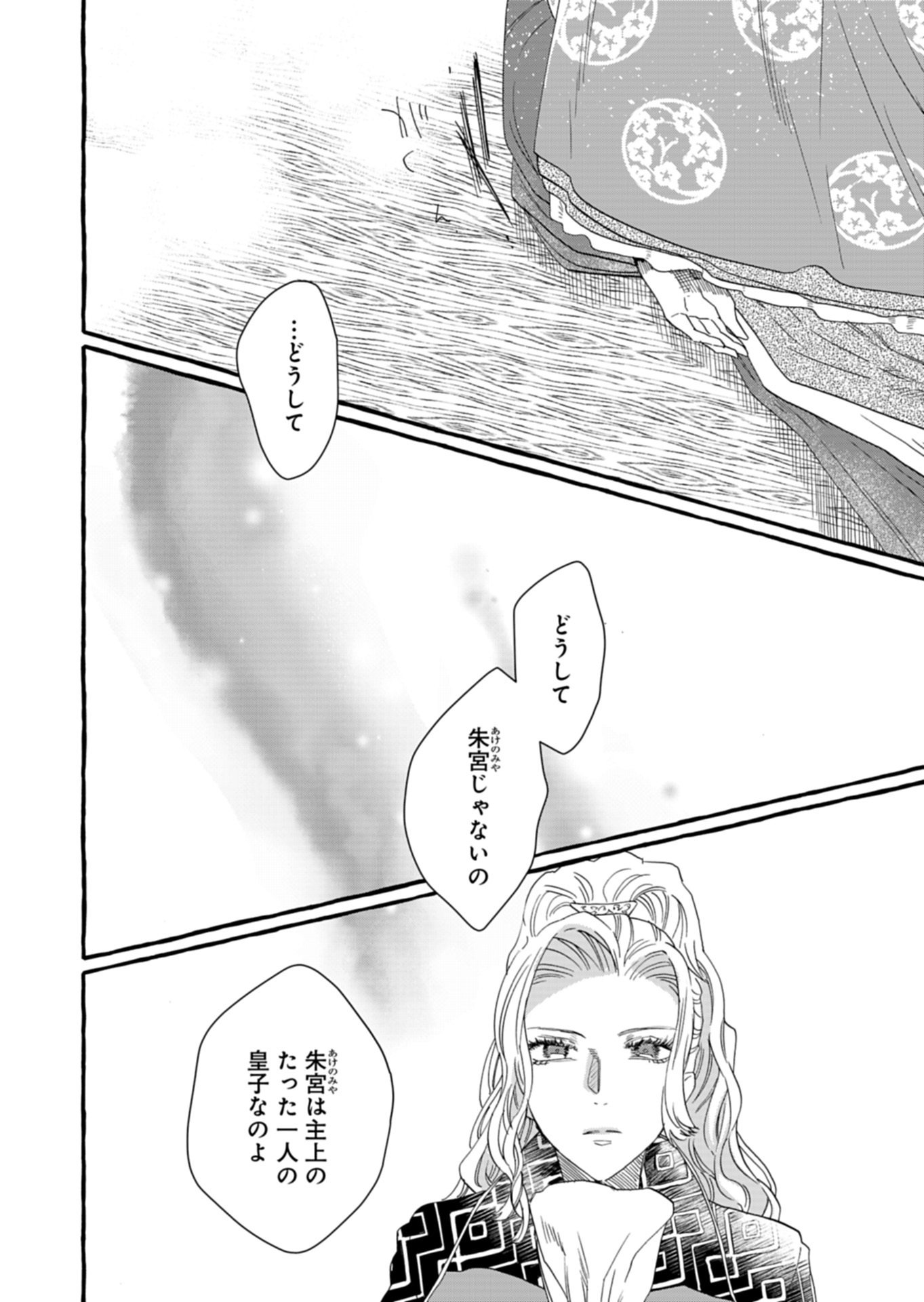 Koukyuu no Kusushi - Heian Nazotoko Shinryou Nikki Chapter 8.2 6ページ