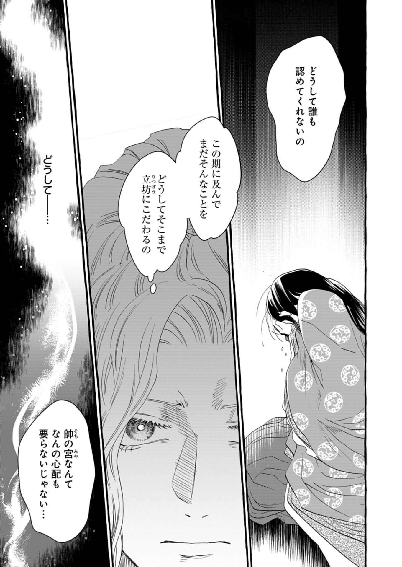 Koukyuu no Kusushi - Heian Nazotoko Shinryou Nikki Chapter 8.2 7ページ