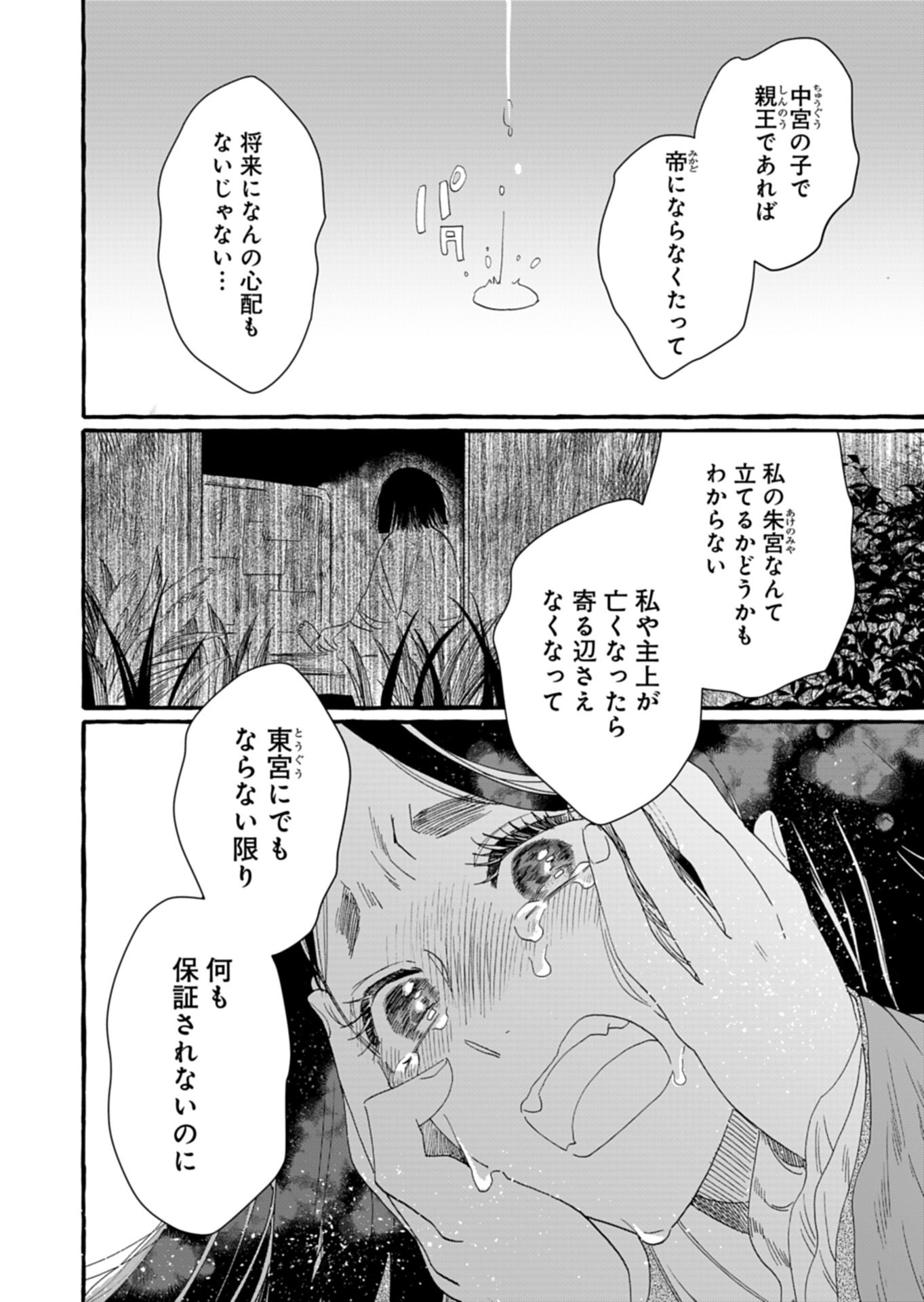 Koukyuu no Kusushi - Heian Nazotoko Shinryou Nikki Chapter 8.2 8ページ