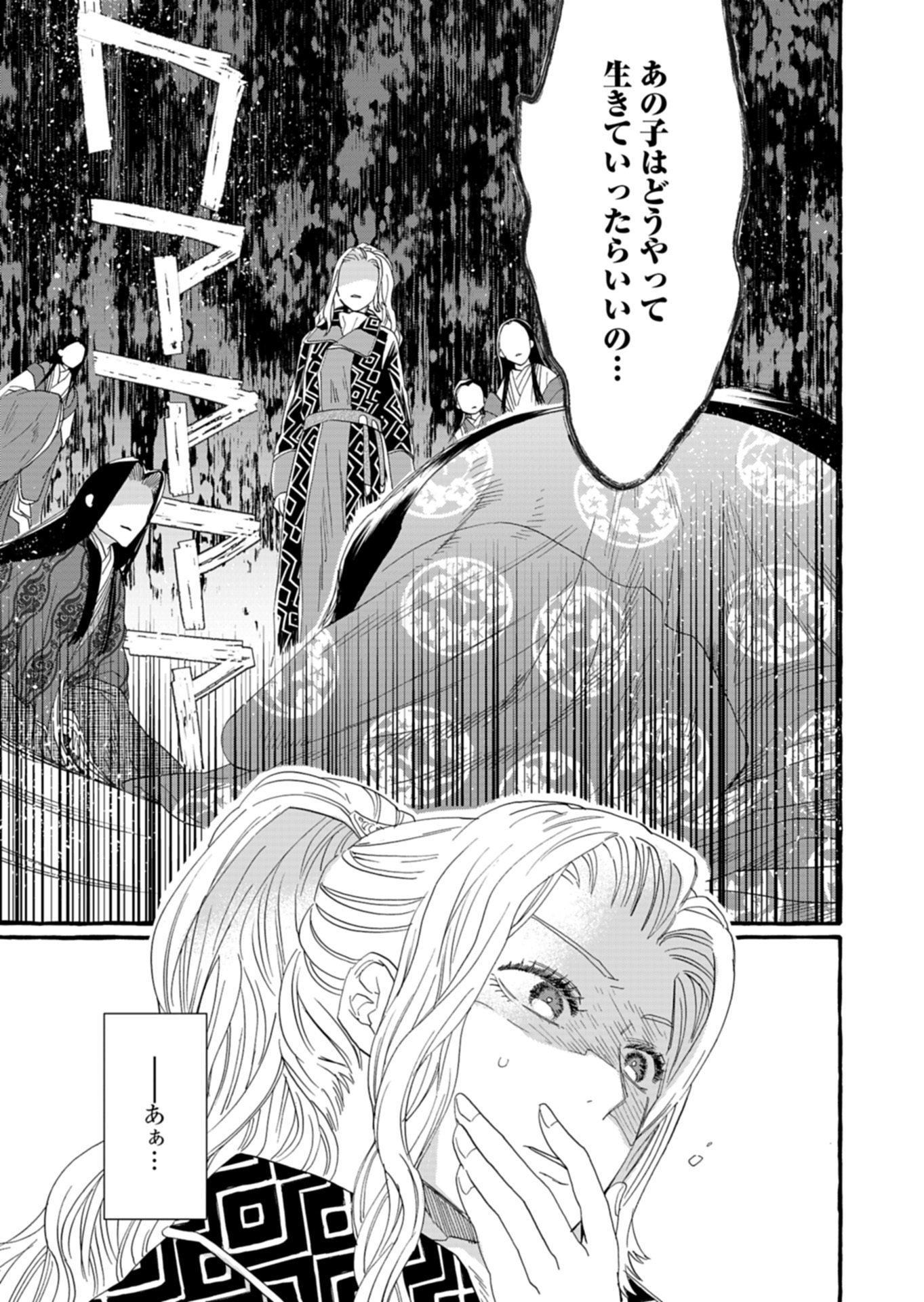 Koukyuu no Kusushi - Heian Nazotoko Shinryou Nikki Chapter 8.2 9ページ