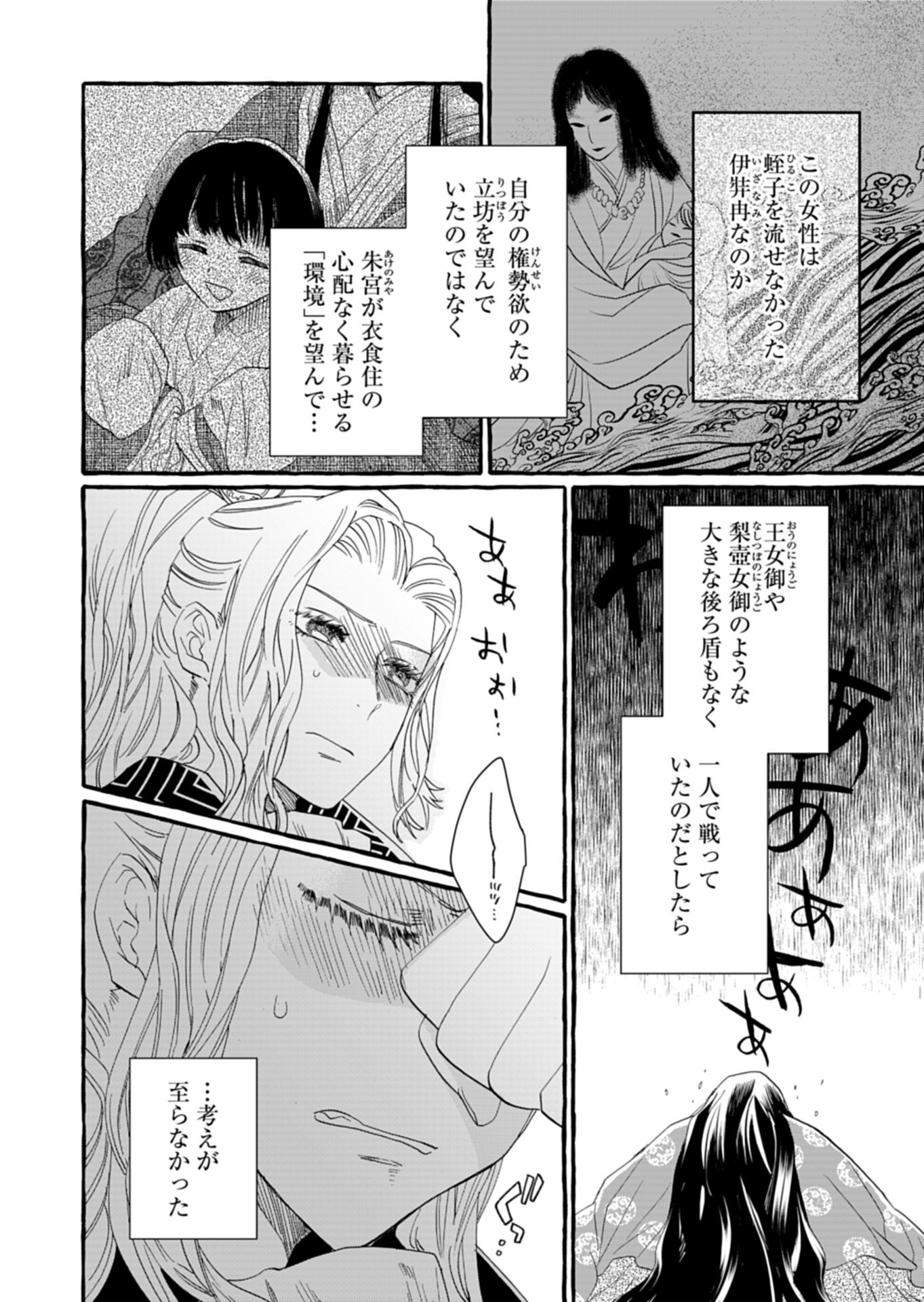 Koukyuu no Kusushi - Heian Nazotoko Shinryou Nikki Chapter 8.2 10ページ