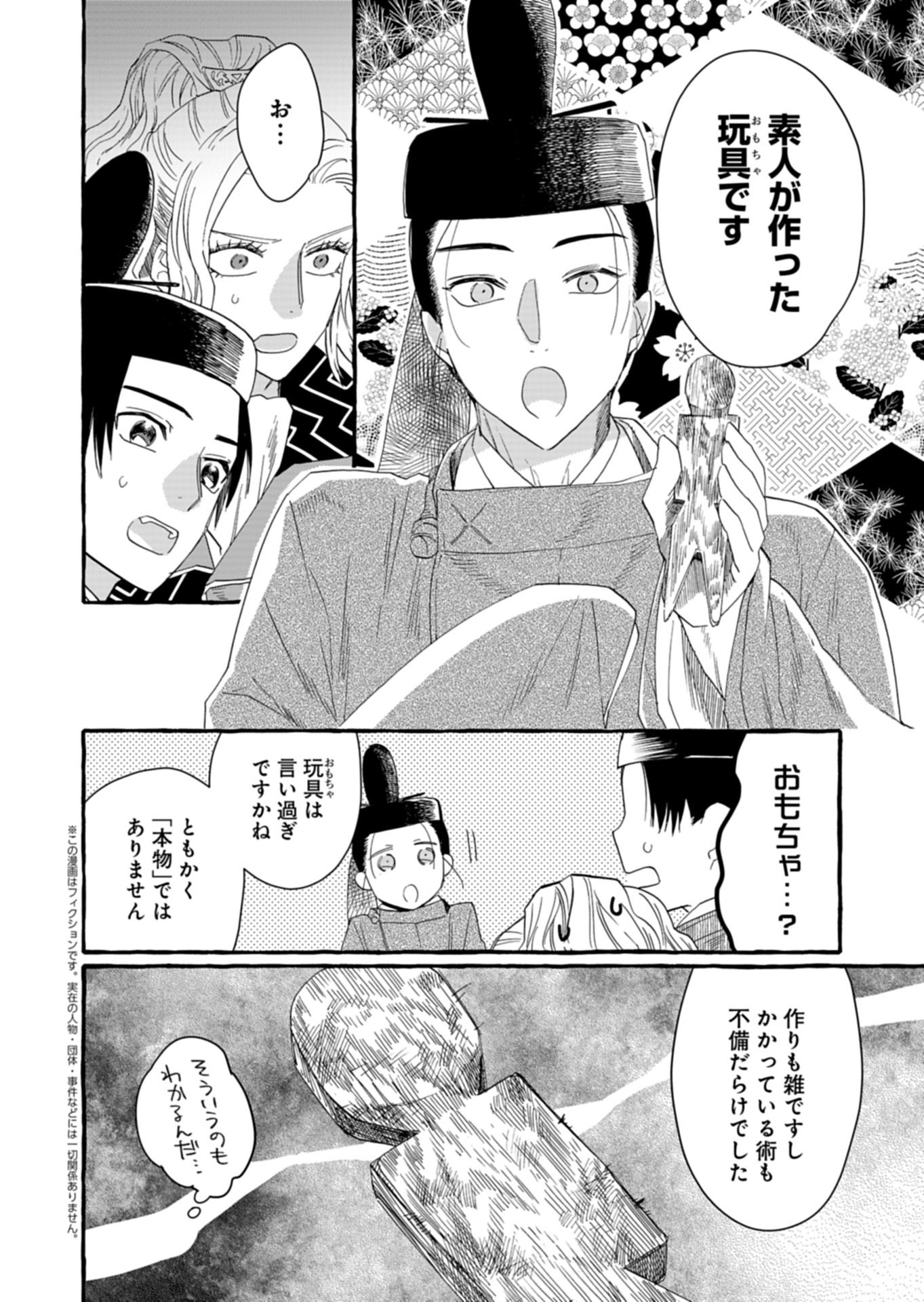 Koukyuu no Kusushi - Heian Nazotoko Shinryou Nikki Chapter 9.1 2ページ
