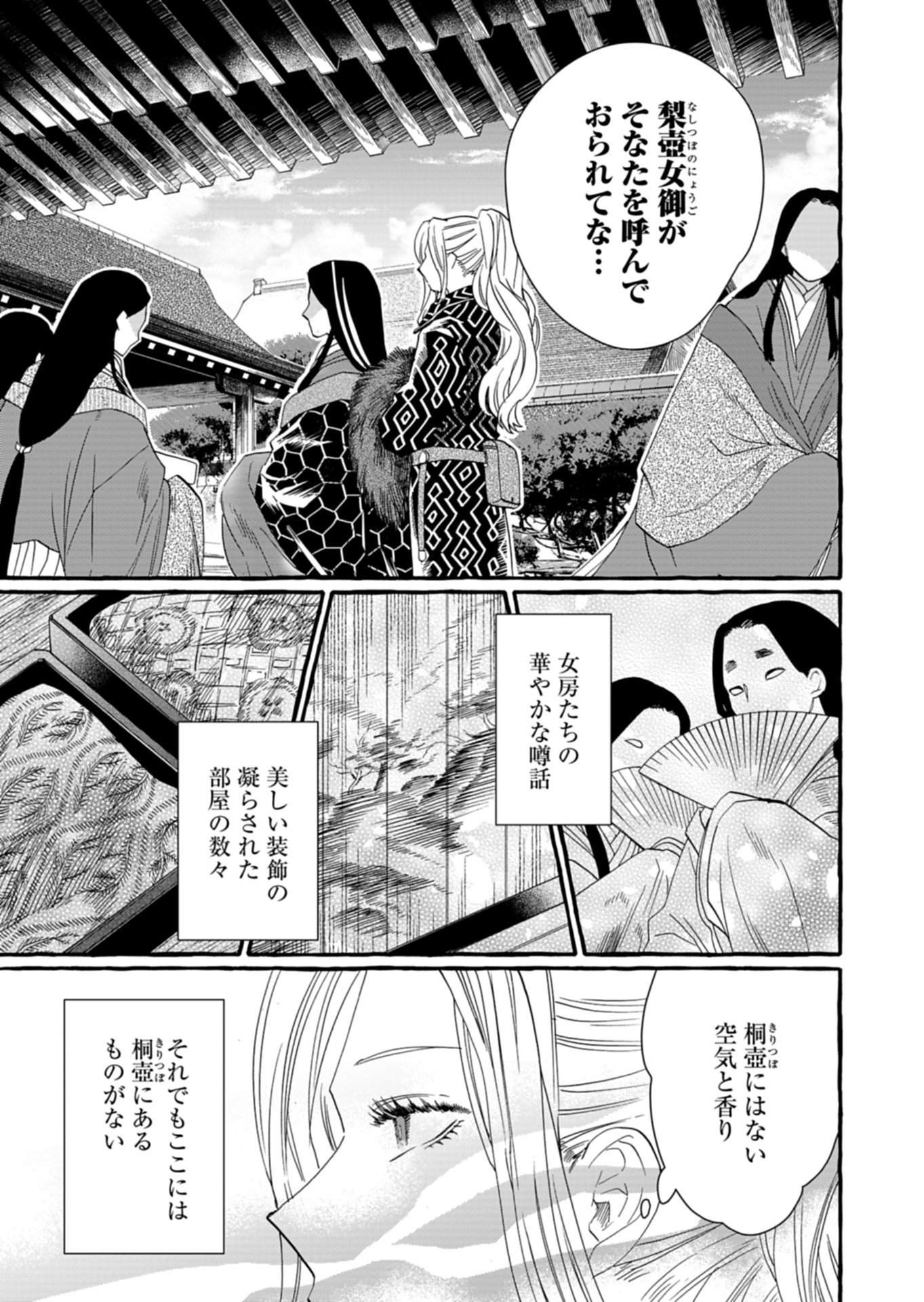 Koukyuu no Kusushi - Heian Nazotoko Shinryou Nikki Chapter 9.1 11ページ