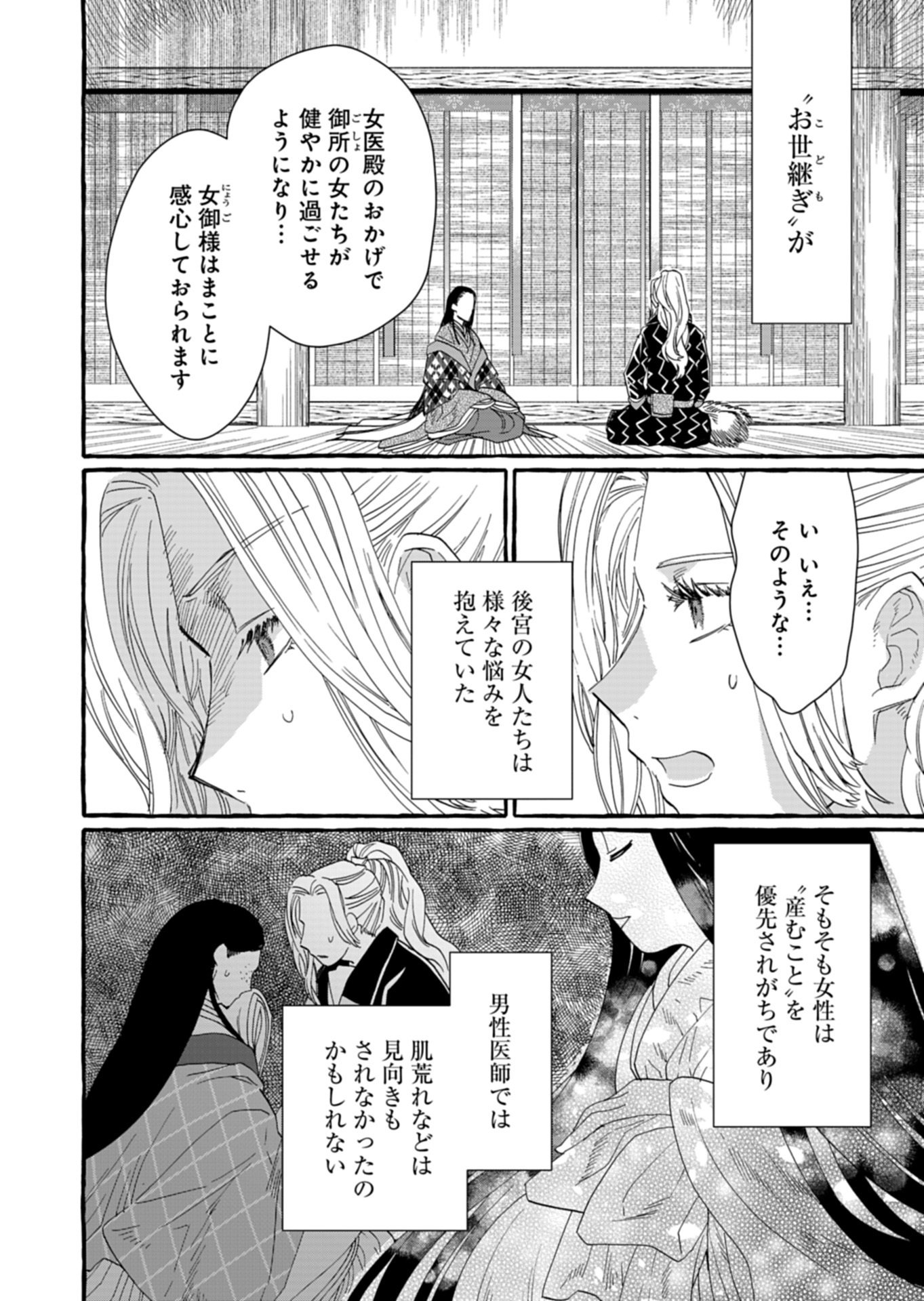 Koukyuu no Kusushi - Heian Nazotoko Shinryou Nikki Chapter 9.1 12ページ