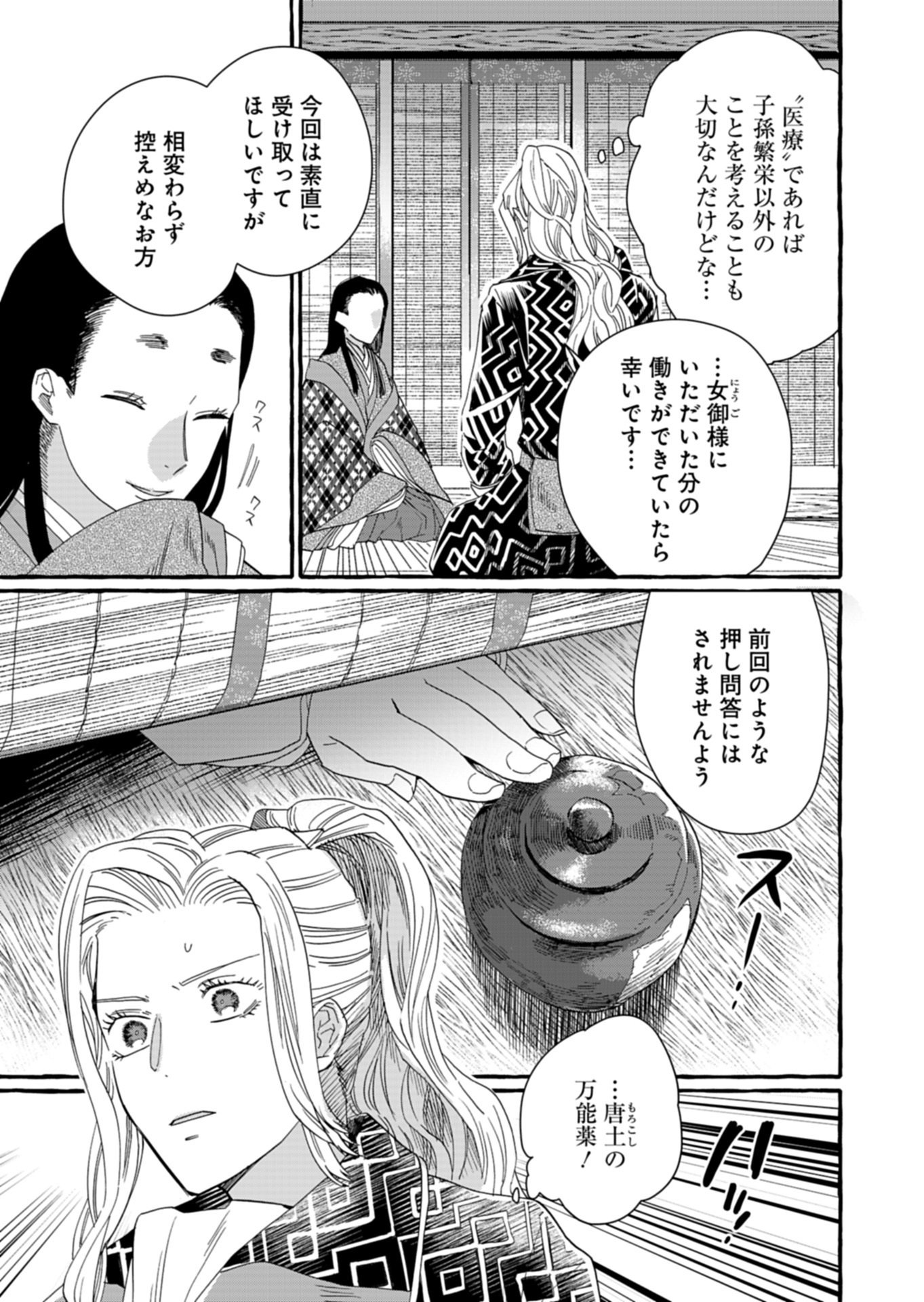 Koukyuu no Kusushi - Heian Nazotoko Shinryou Nikki Chapter 9.1 13ページ