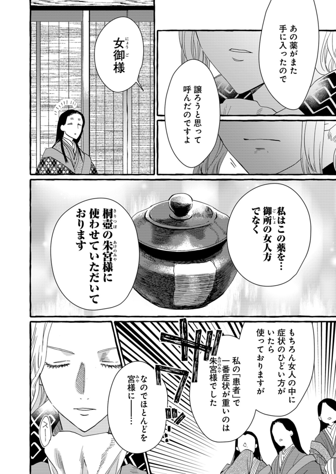 Koukyuu no Kusushi - Heian Nazotoko Shinryou Nikki Chapter 9.1 14ページ