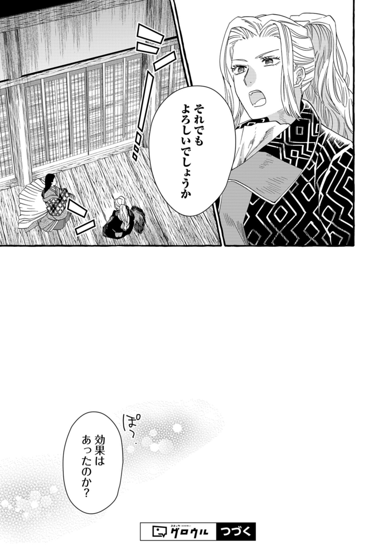 Koukyuu no Kusushi - Heian Nazotoko Shinryou Nikki Chapter 9.1 15ページ
