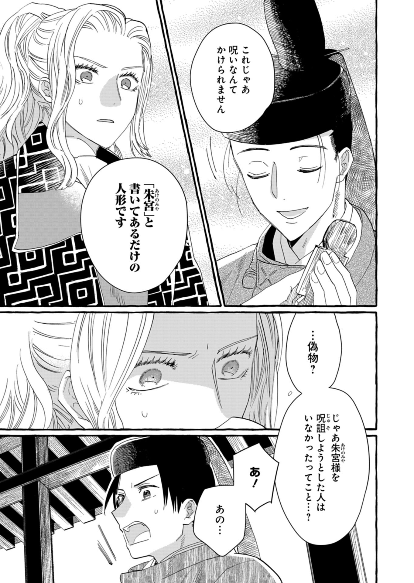 Koukyuu no Kusushi - Heian Nazotoko Shinryou Nikki Chapter 9.1 3ページ