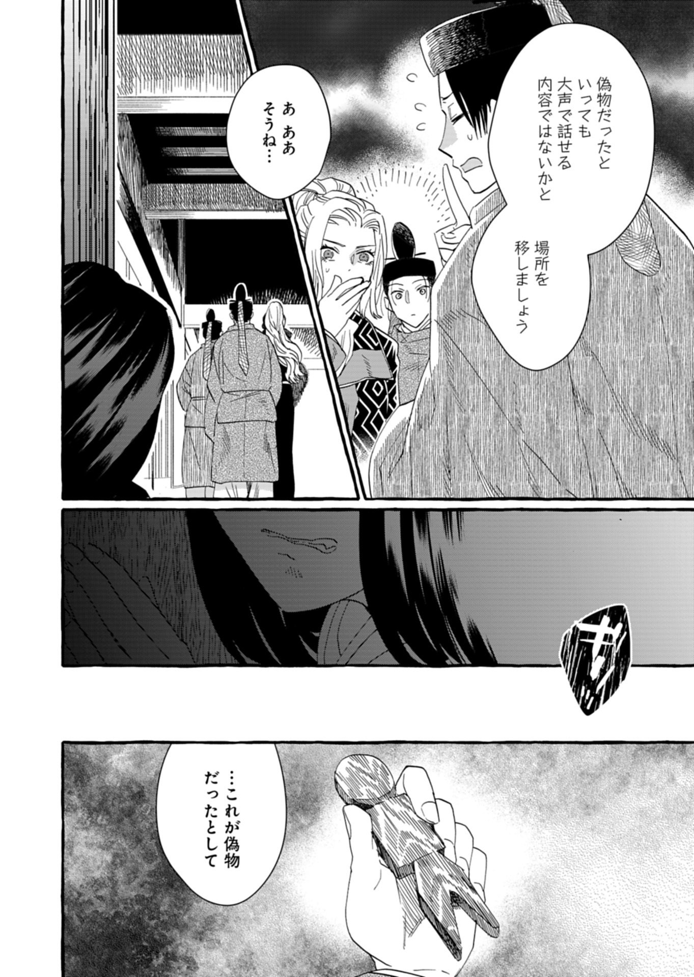 Koukyuu no Kusushi - Heian Nazotoko Shinryou Nikki Chapter 9.1 4ページ