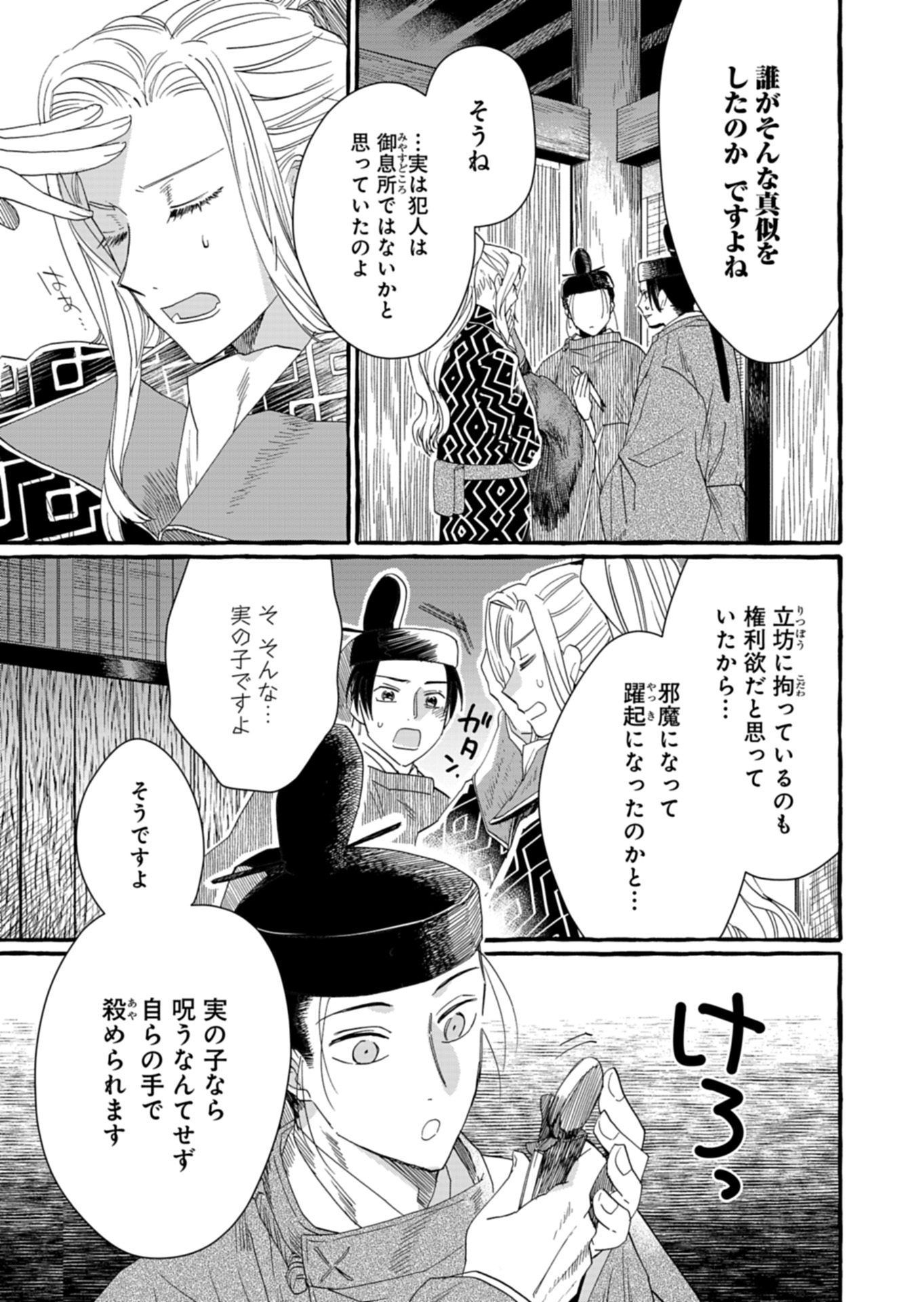 Koukyuu no Kusushi - Heian Nazotoko Shinryou Nikki Chapter 9.1 5ページ